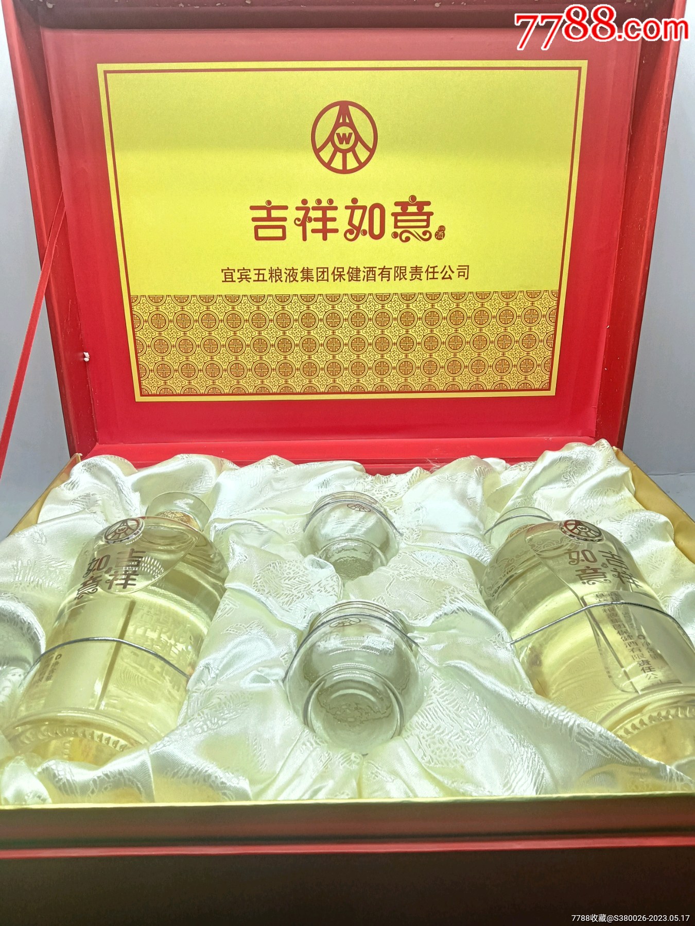 2009年四川宜宾五粮液出品52度浓香型白酒吉祥如意500毫升2瓶礼盒装