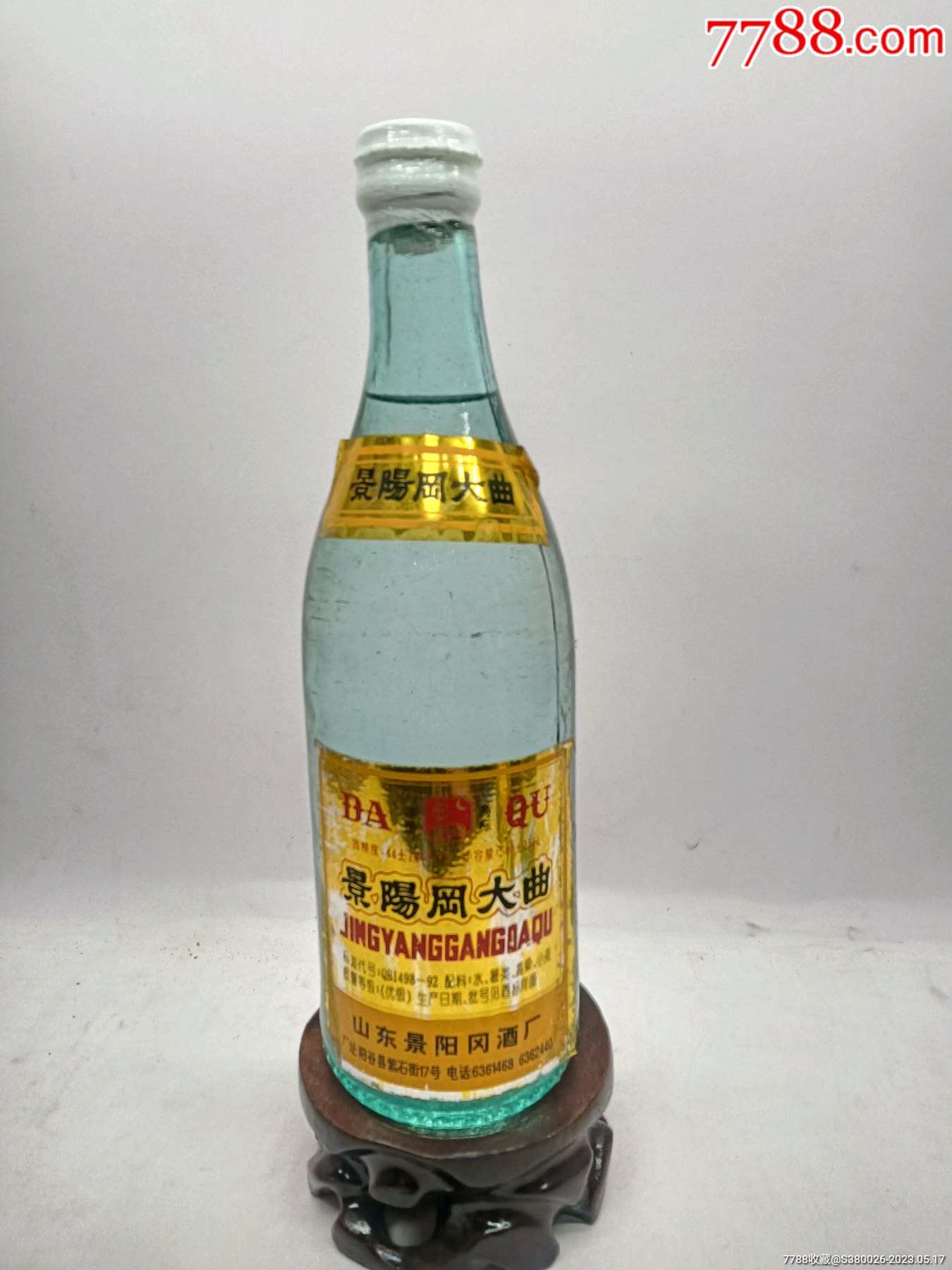 1997年山东老酒44度景阳冈大曲绝版收藏老酒两瓶_老酒收藏_图片鉴赏_收藏价值_7788青花瓷收藏