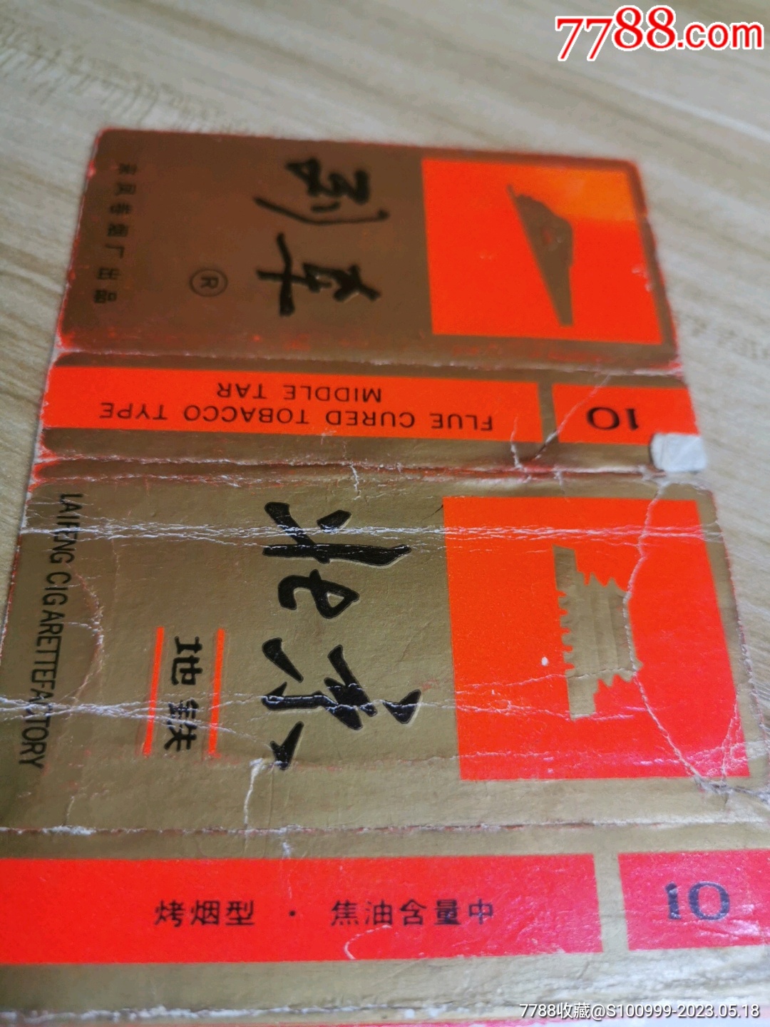 来凤卷烟厂.火车高铁地铁交通运输工具烟标类._价格1元_第1张