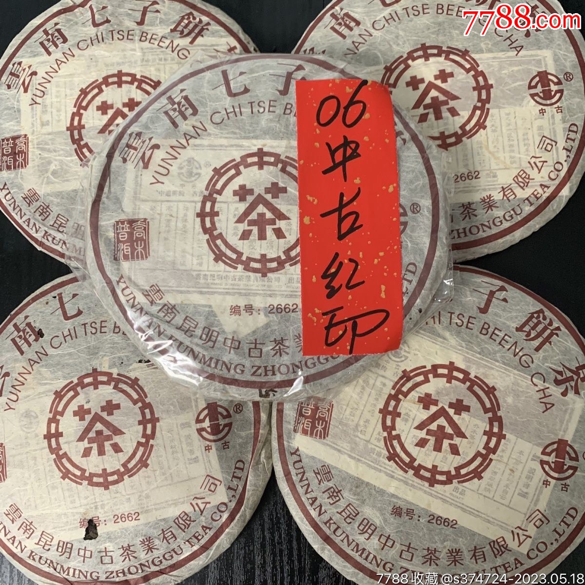 2006年中古红印生茶357克/饼-价格:400元-au34034126-普洱茶 -加价