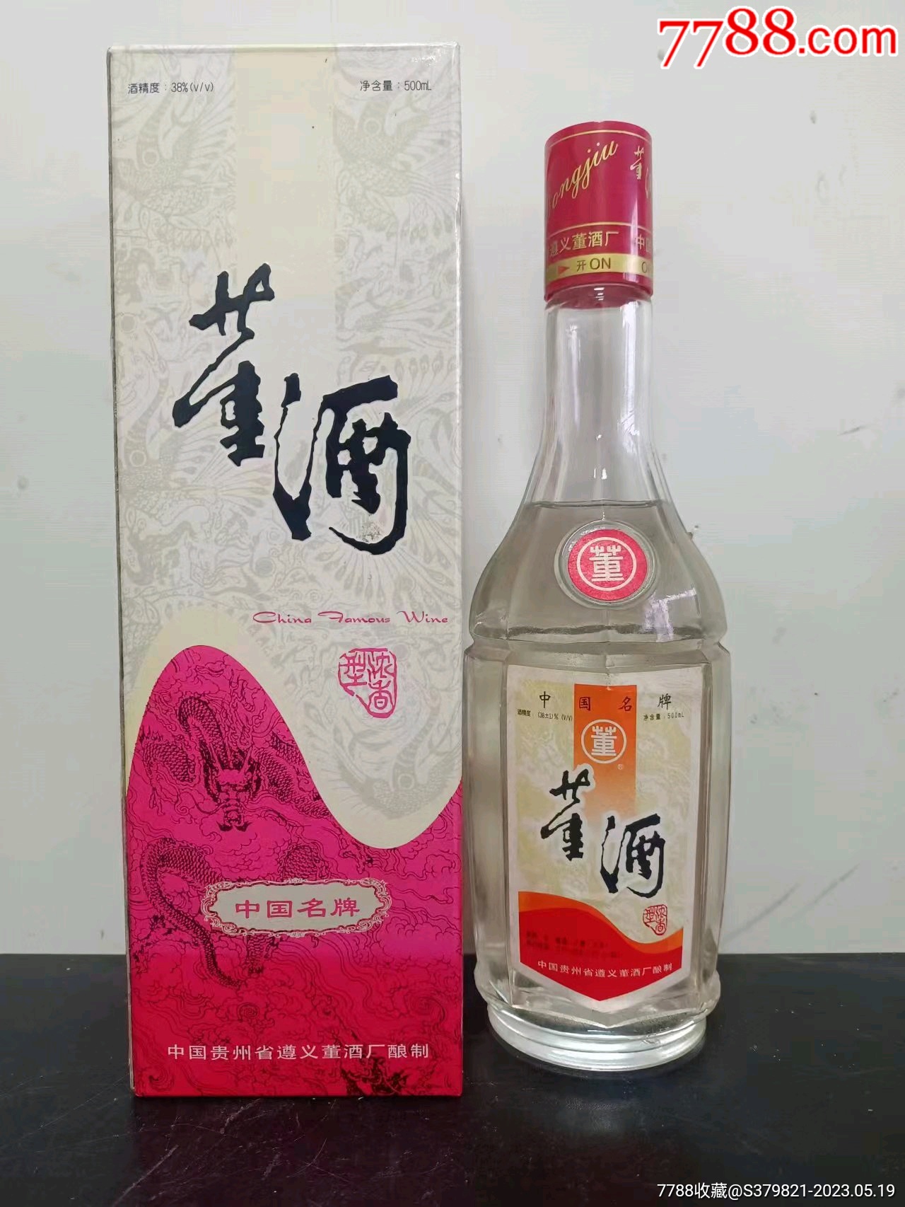 老酒董酒