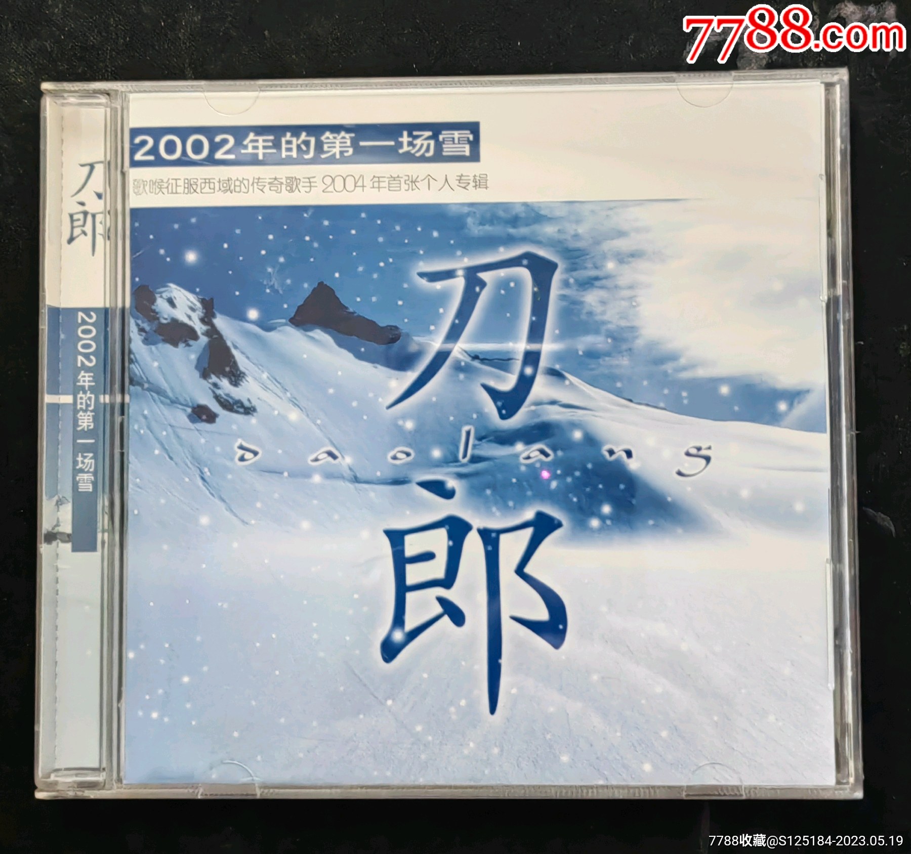 2002年的第一场雪八楼图片