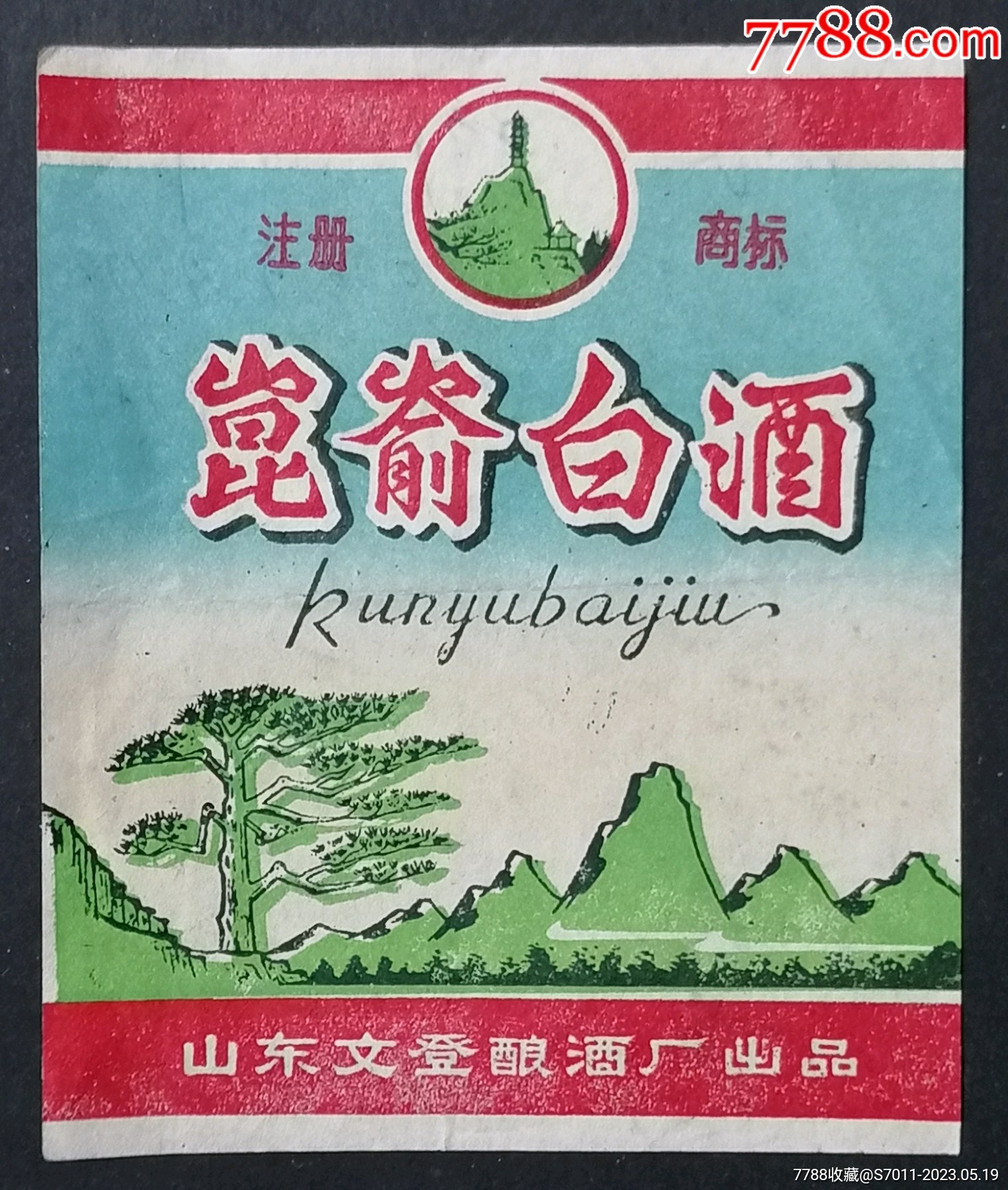 昆嵛白酒山东文登