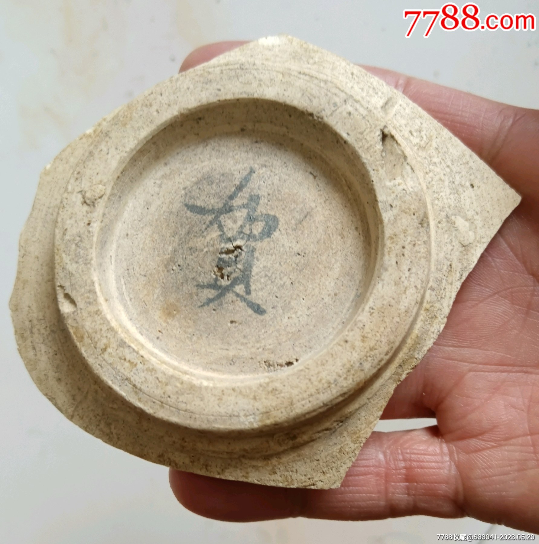 元代磁州窑系白釉瓷片(墨字贺姓款,底中小凸)-瓷片-7788商城__七七八