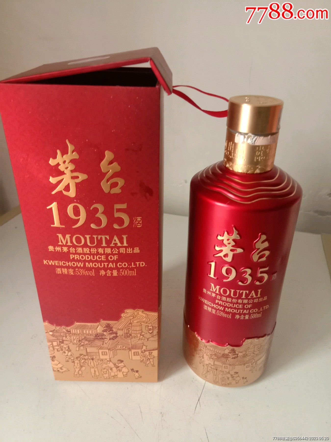 茅臺1935酒瓶