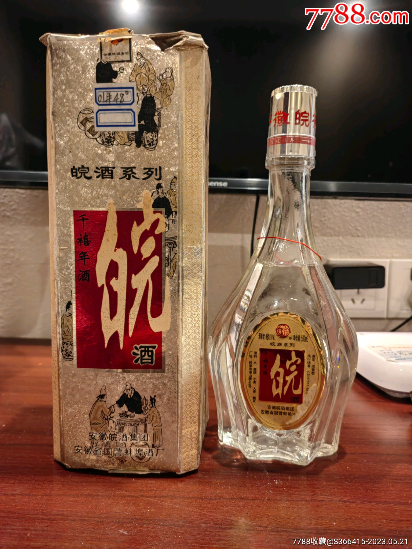 安徽千禧年皖酒十年陈酿