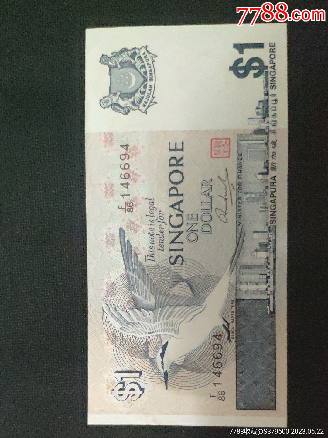 新加坡老版纸币50元船版_外国钱币_福藏久【7788收藏__收藏热线】