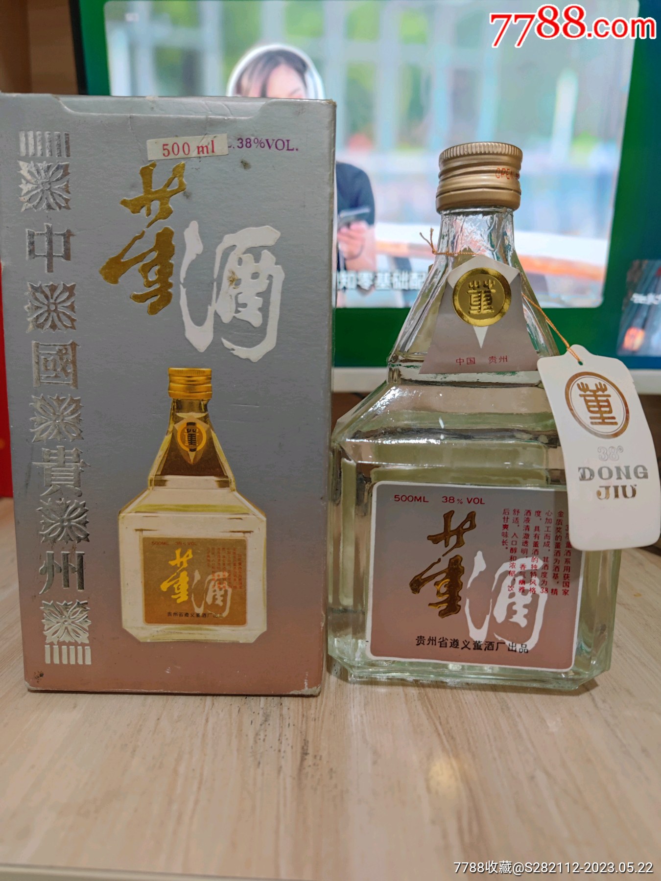 90年38度董酒_價格1388元_第1張