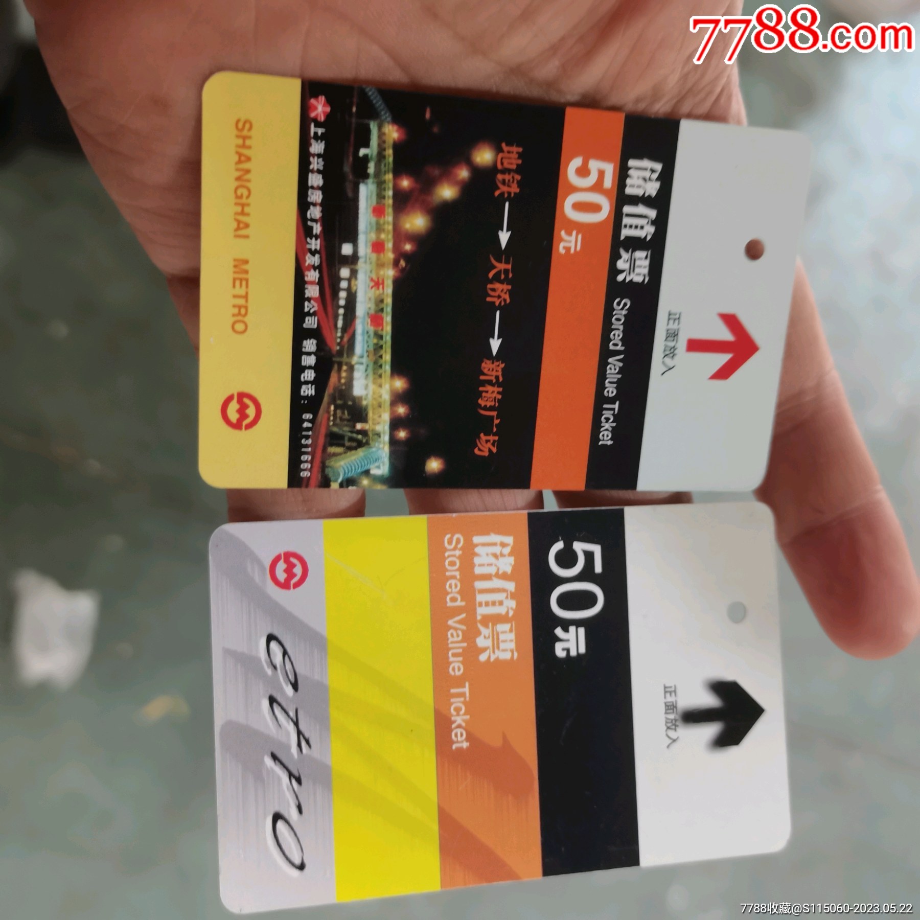 地铁储值票_价格50元_第1张