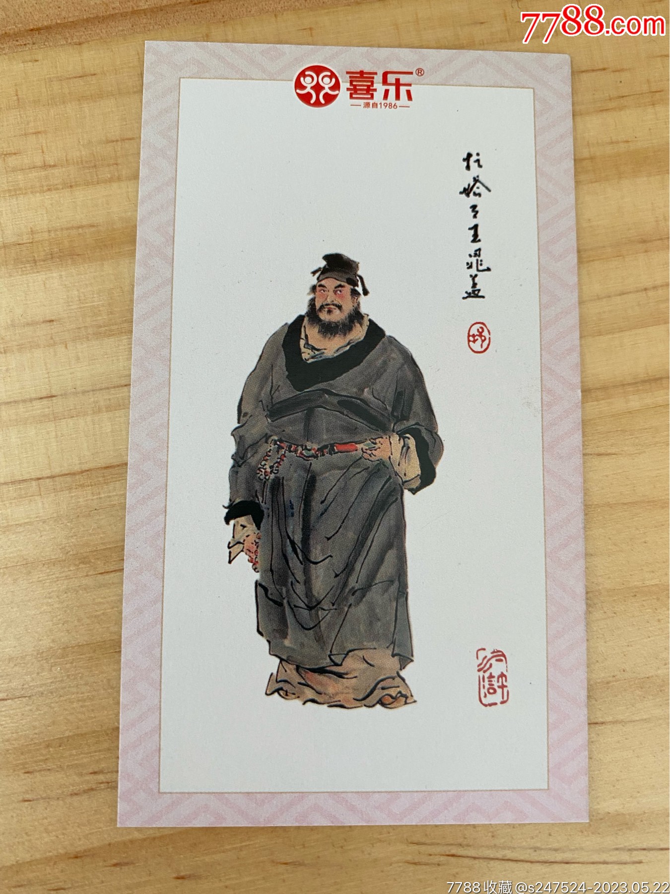 喜乐《水浒英雄传》托塔天王·晁盖0号卡_价格14元_第1张