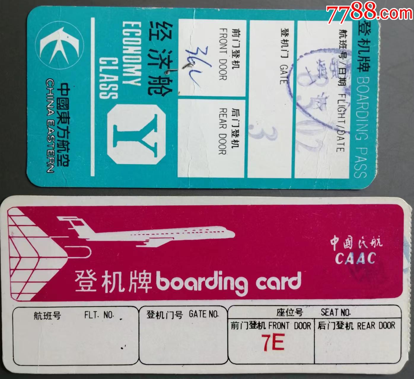 《中国东方航空，上海航空登机牌，贴"紧急出口座位，银卡"》_飞机/航空票_图片欣赏_收藏价值_7788画册网