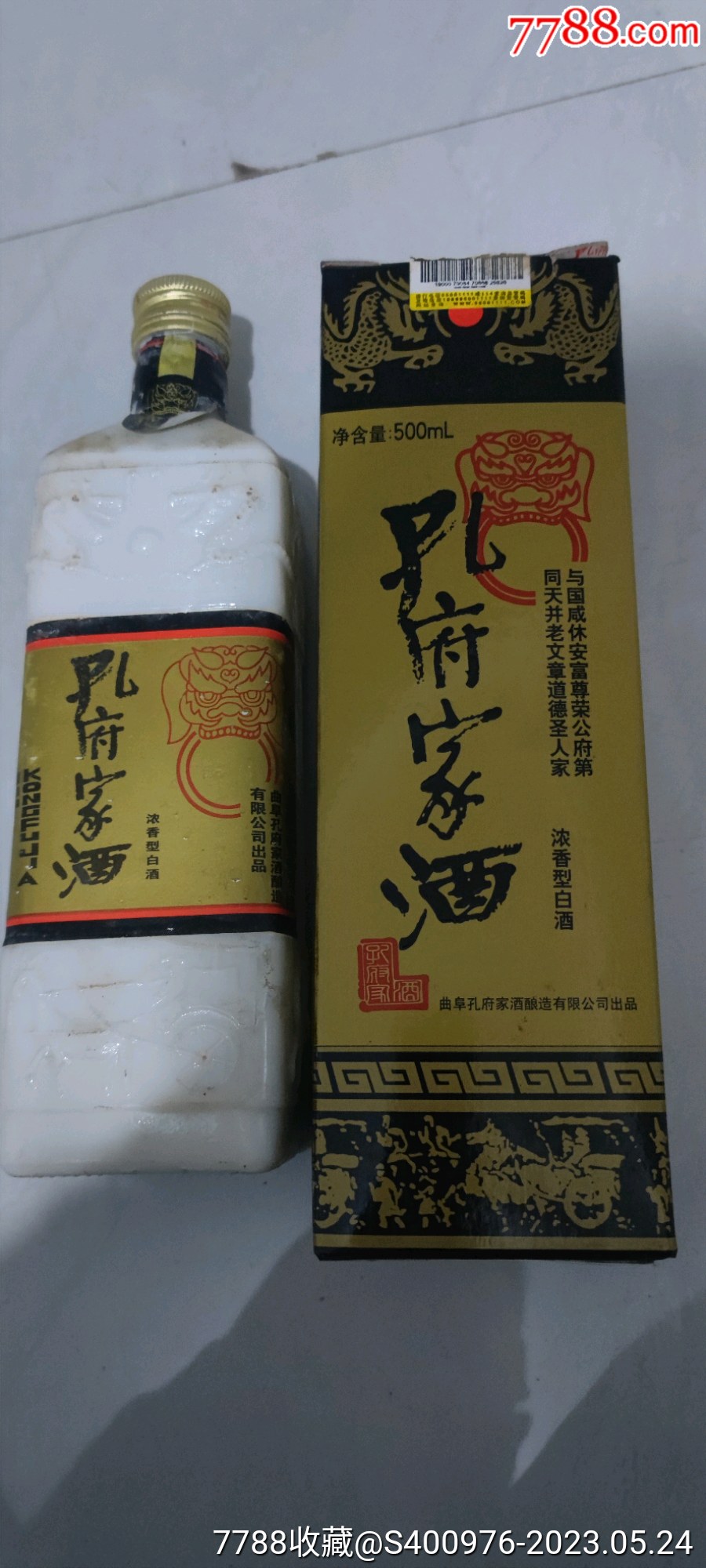 孔府家酒2瓶價