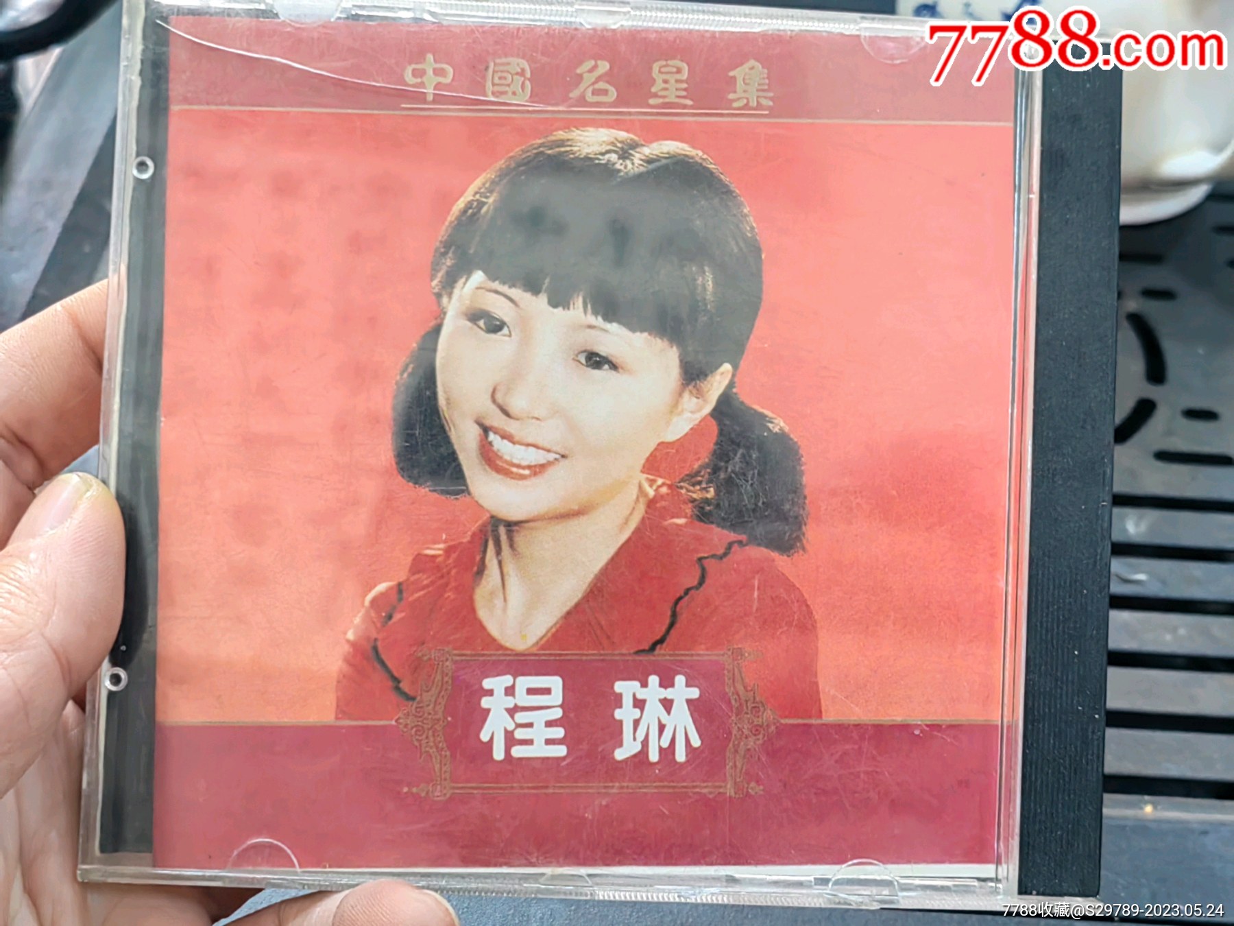 程琳：中國名星集CD_音乐CD_正一品收藏【7788收藏__收藏热线】