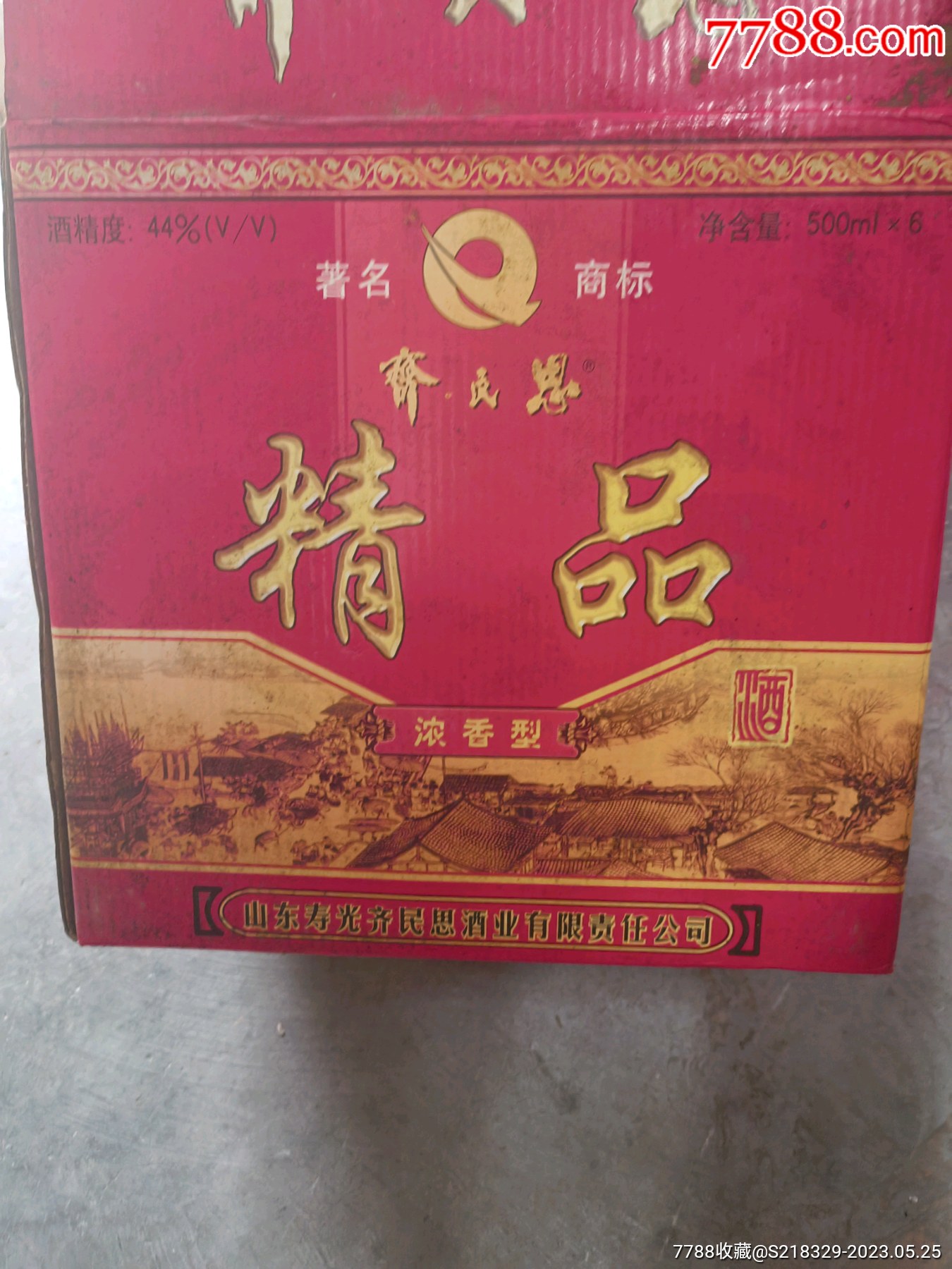 齐民思酒_价格256元【杰成老酒商行】_第1张