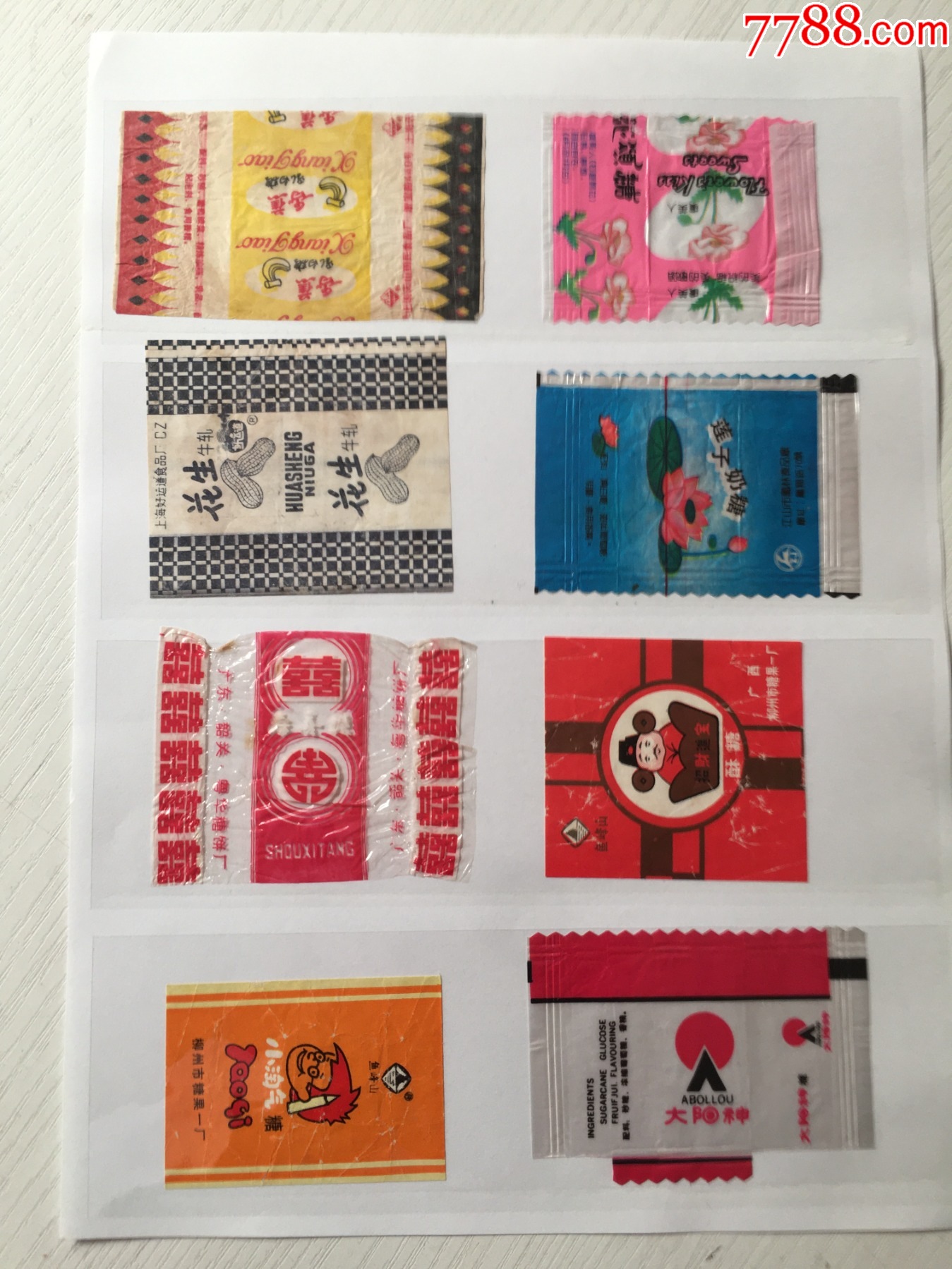 六,七,八十年代糖果纸8张合拍,品相以实物图片为准_糖标/糖纸_华昌古