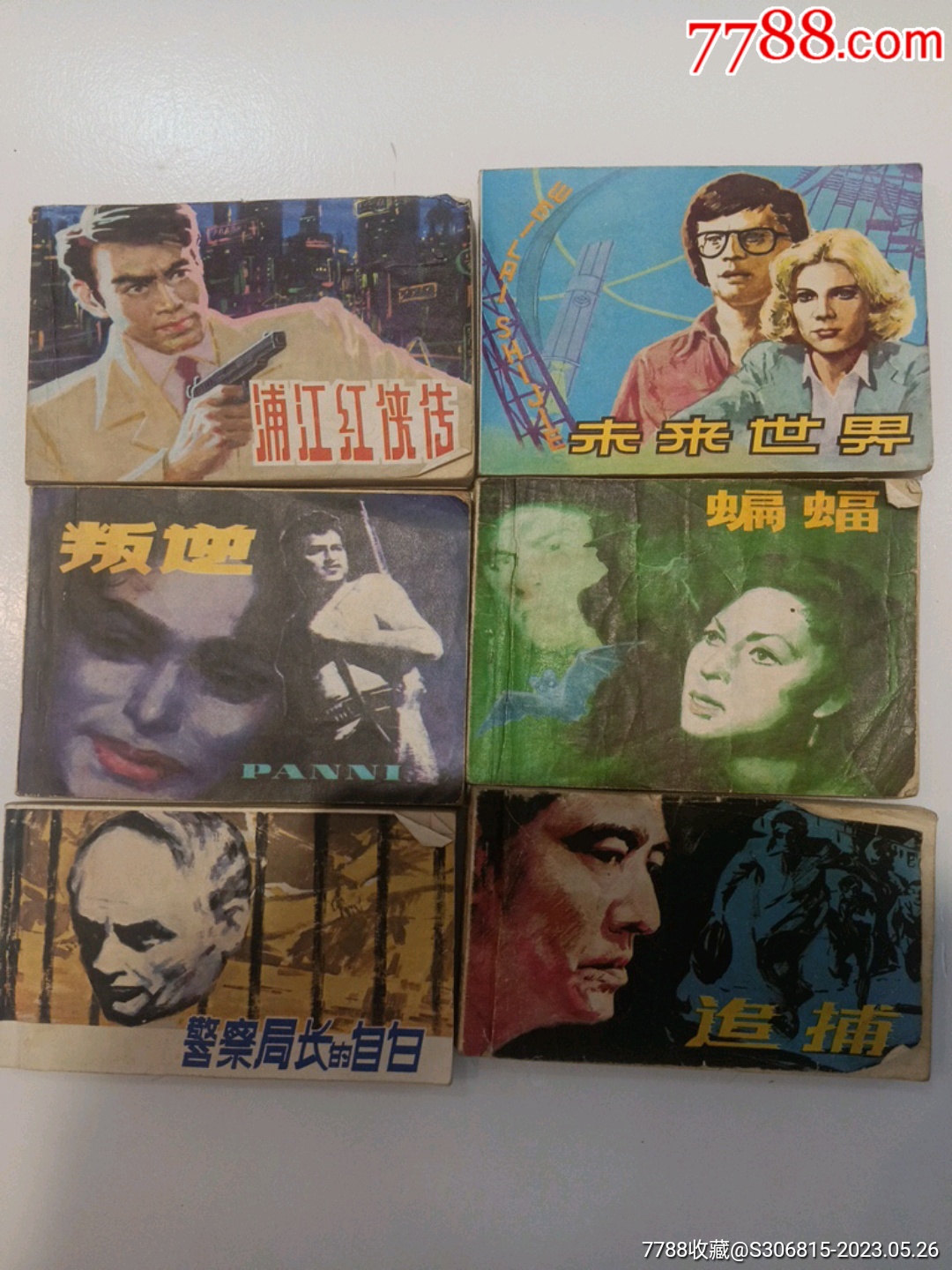 电影版小人书一组_价格10元_第1张
