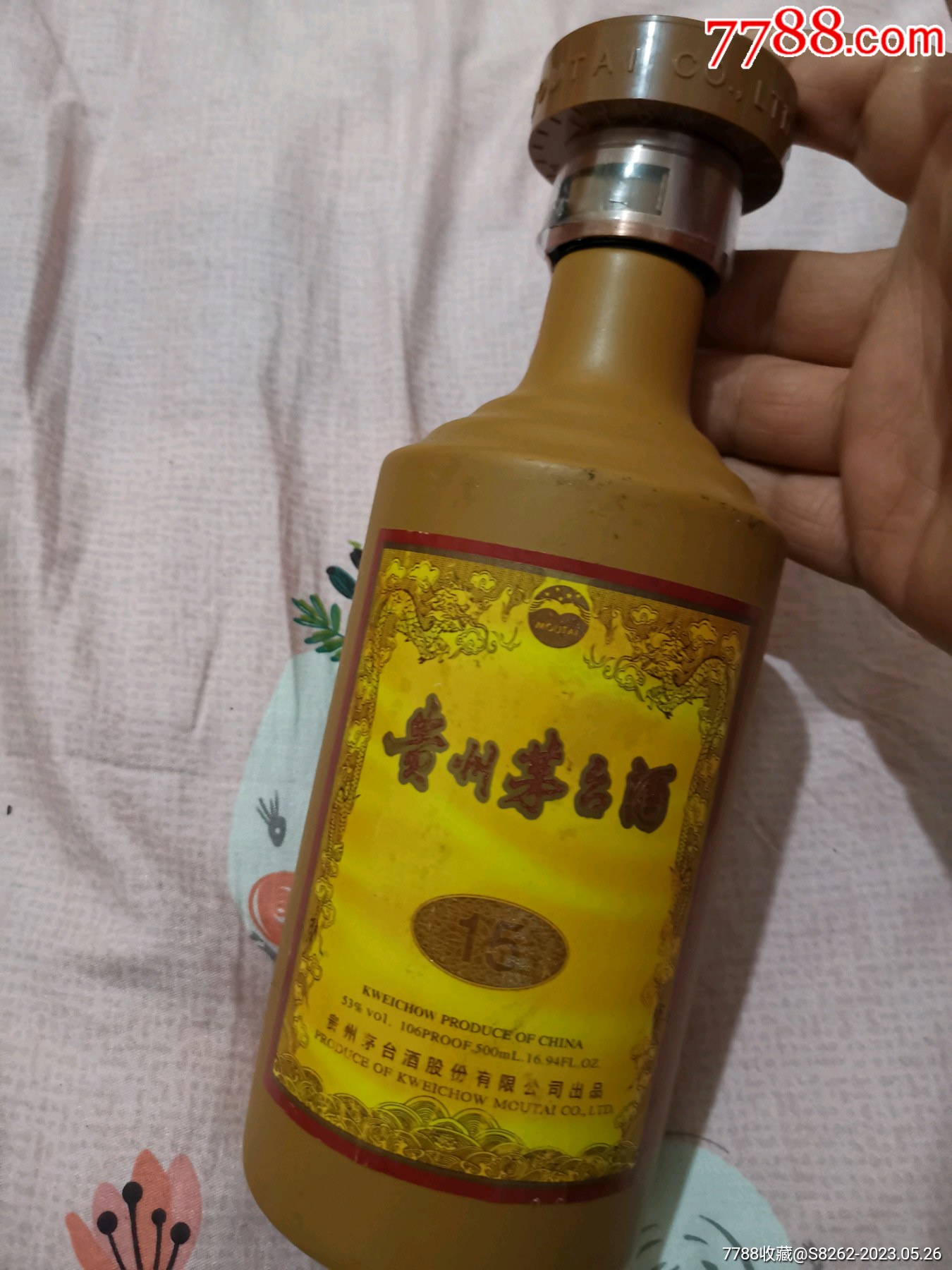 茅台15年酒瓶