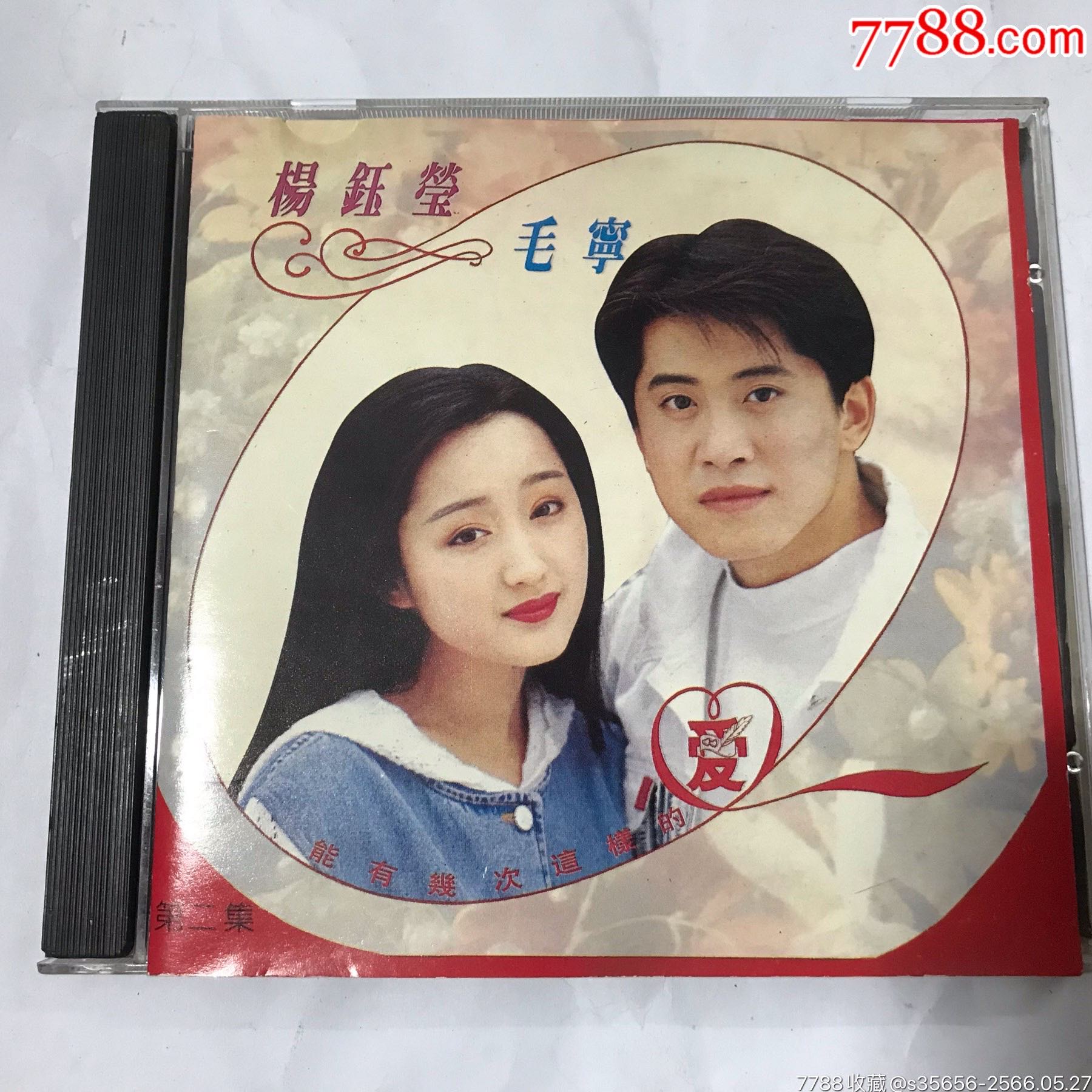毛宁 杨钰莹-《你悄悄的蒙上我的眼睛》（94上海金秋演唱会） - 哔哩哔哩