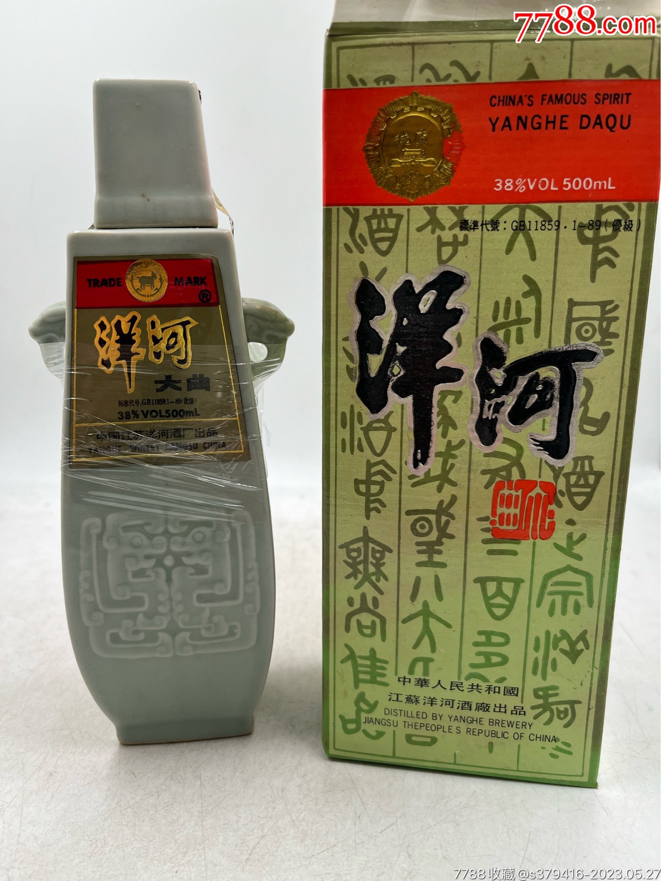 95年38度雙耳洋河一瓶_價格268元【情懷歲月老酒館】_第1張