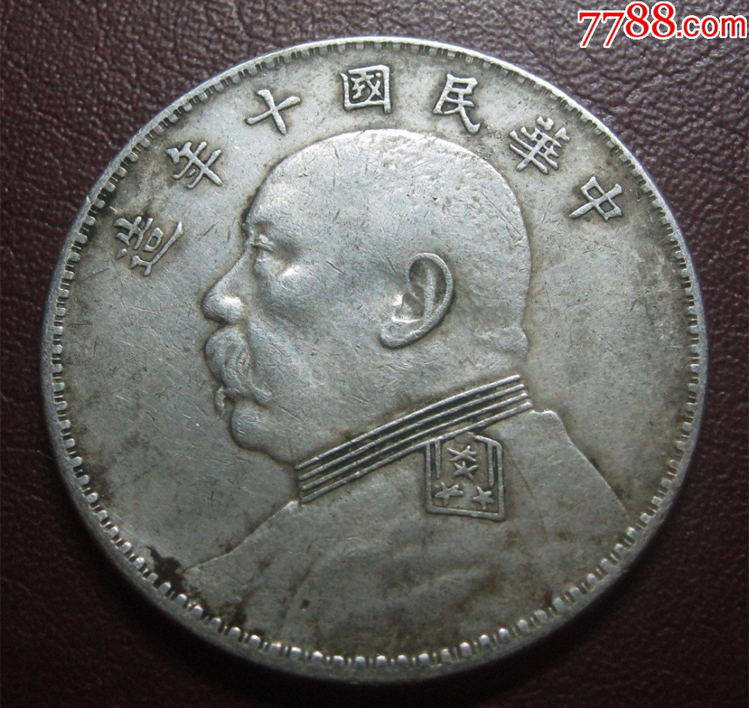 老包浆好品相民国十年袁大头一元大银币-价格:1140元-au34133616-银元/机制银币 -加价-7788收藏__收藏热线
