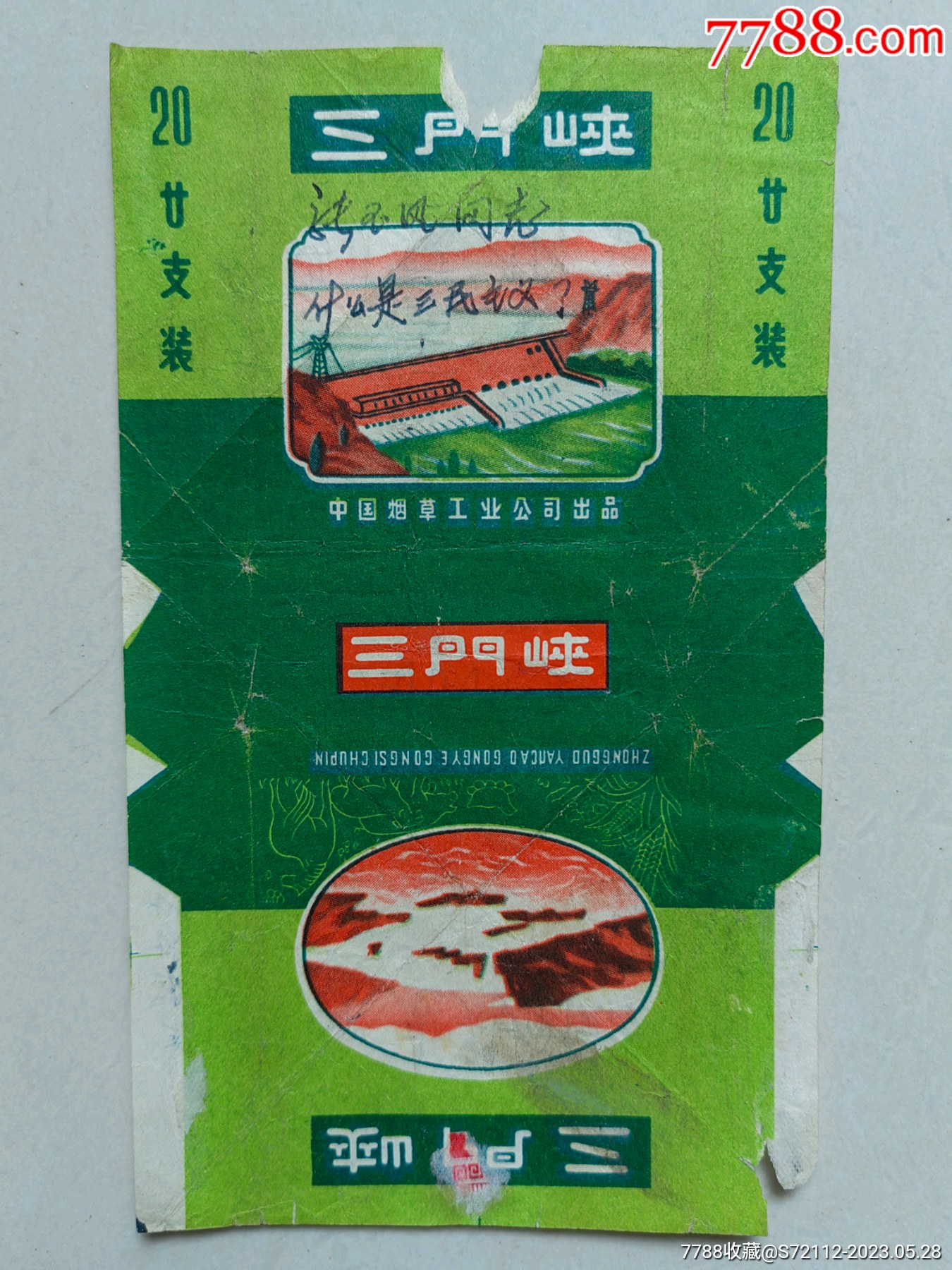 三门峡烟标红