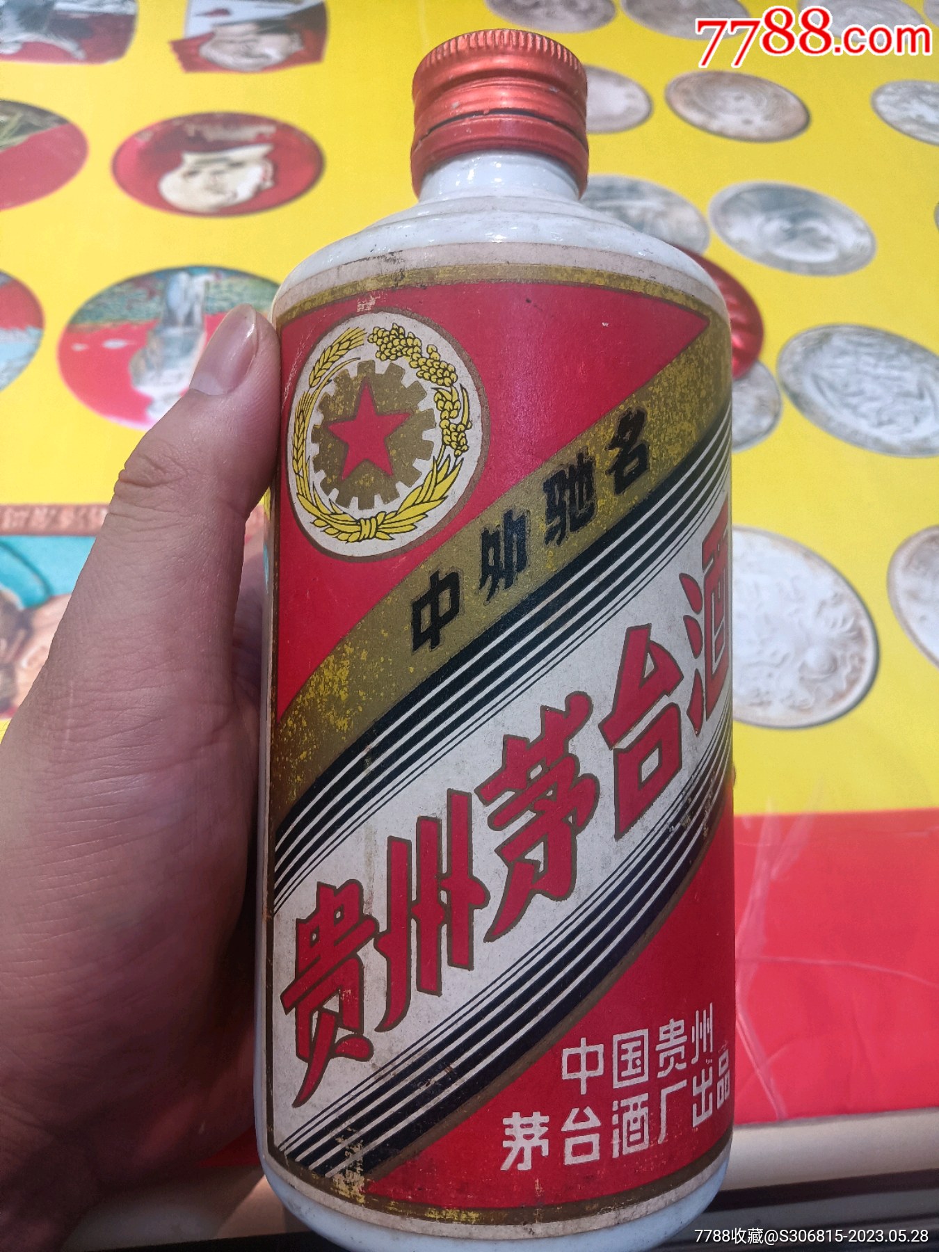 90年代五星茅台酒瓶一个年份自定