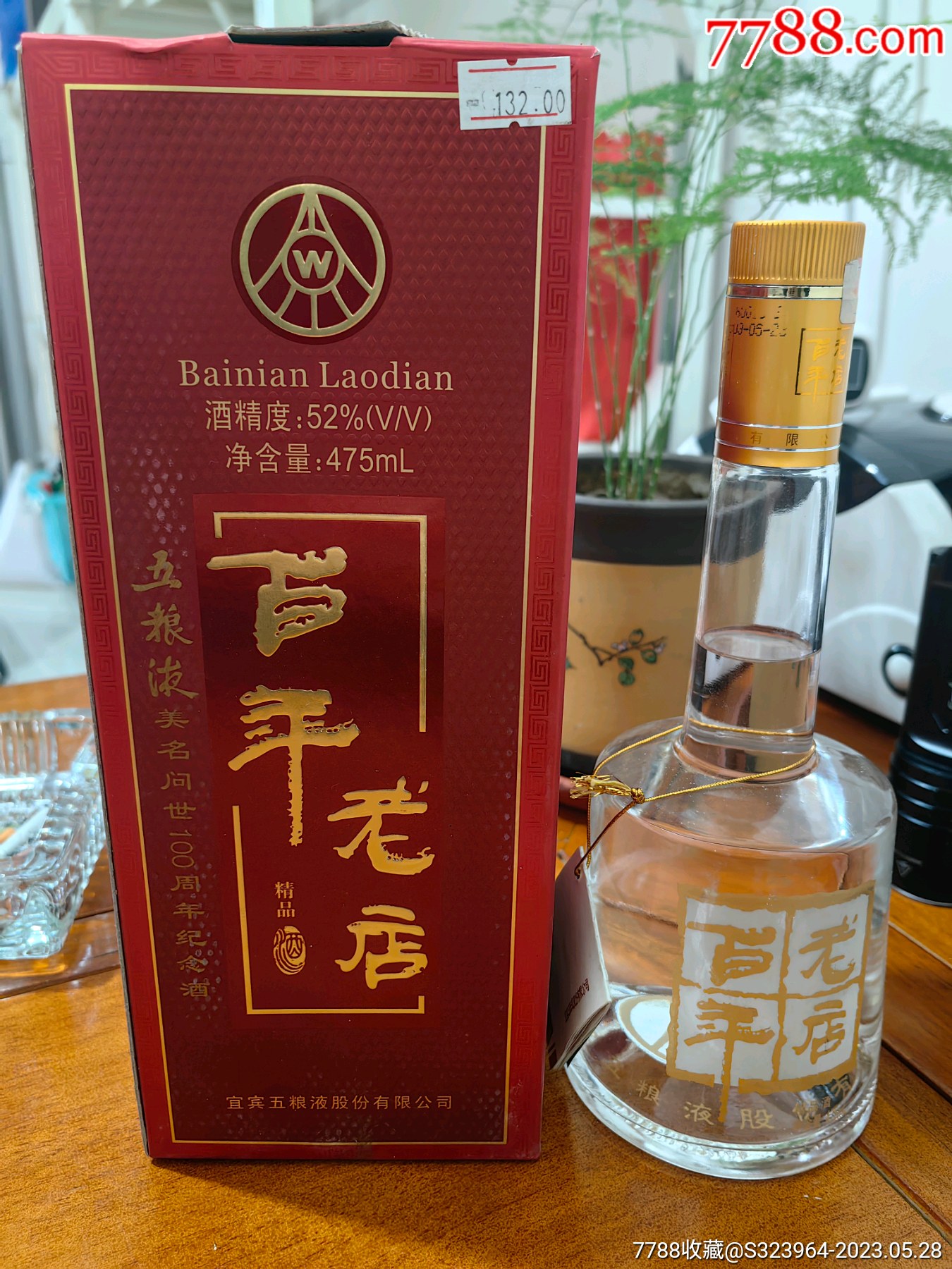 2003年五糧液百年老店52度