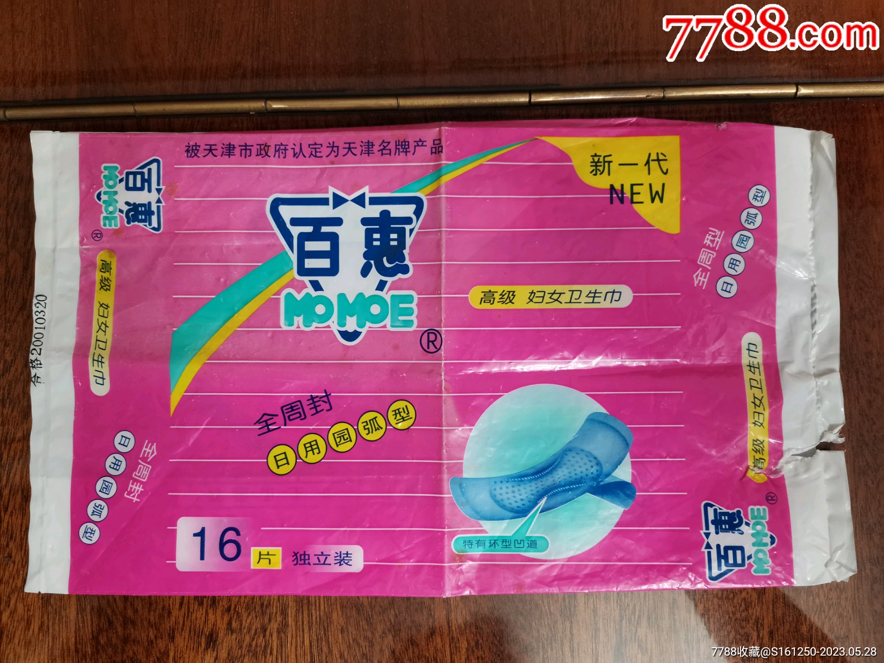 百惠高级妇女卫生巾包装袋_价格2元_第1张