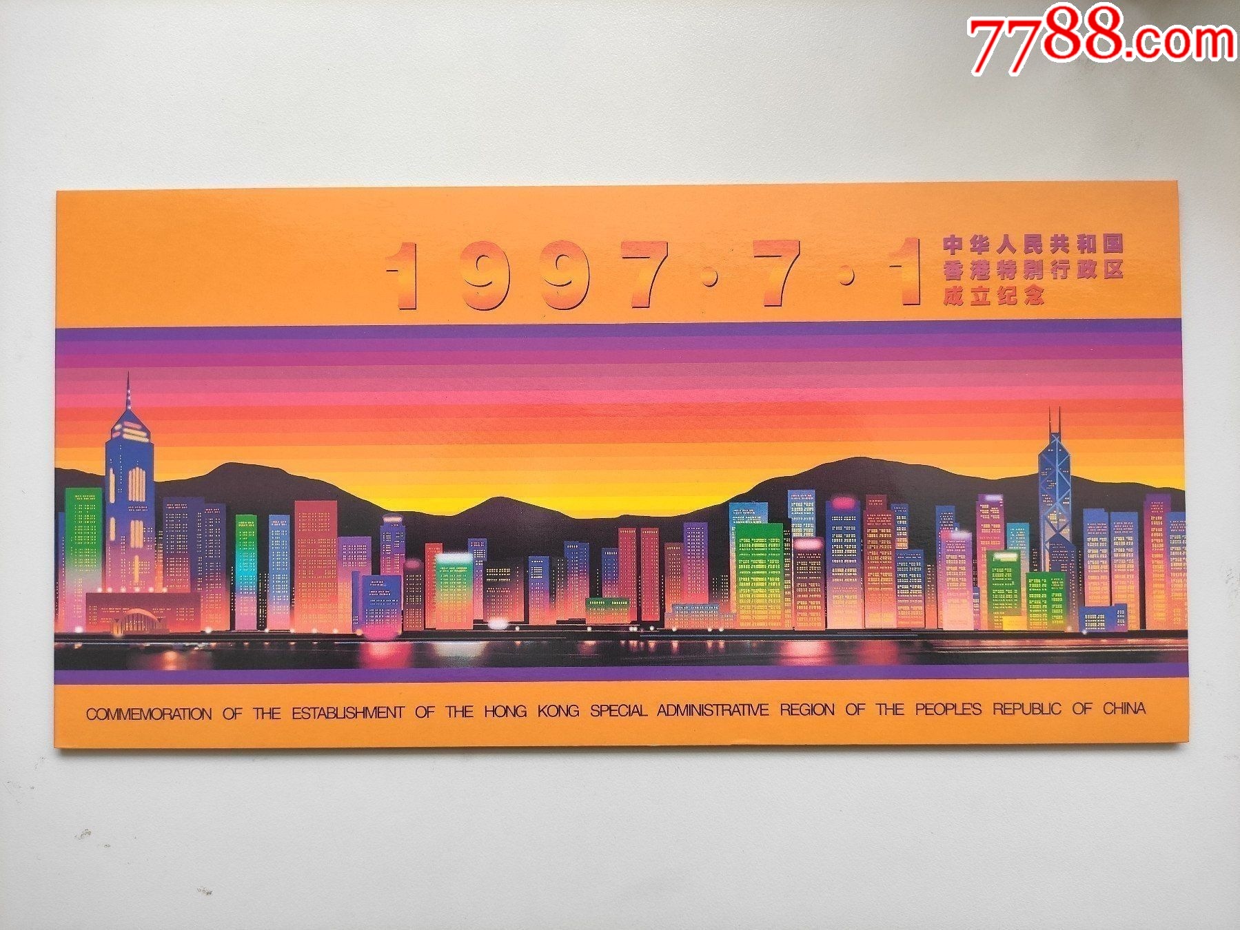 中华人民共和国香港特别行政区成立纪念小型张