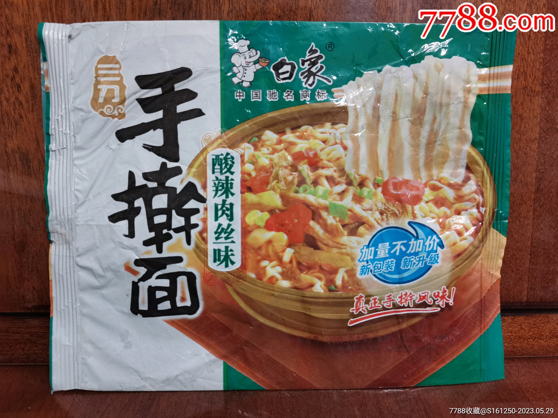 白象方便面包装袋_价格1元【宋家老铺】_第1张