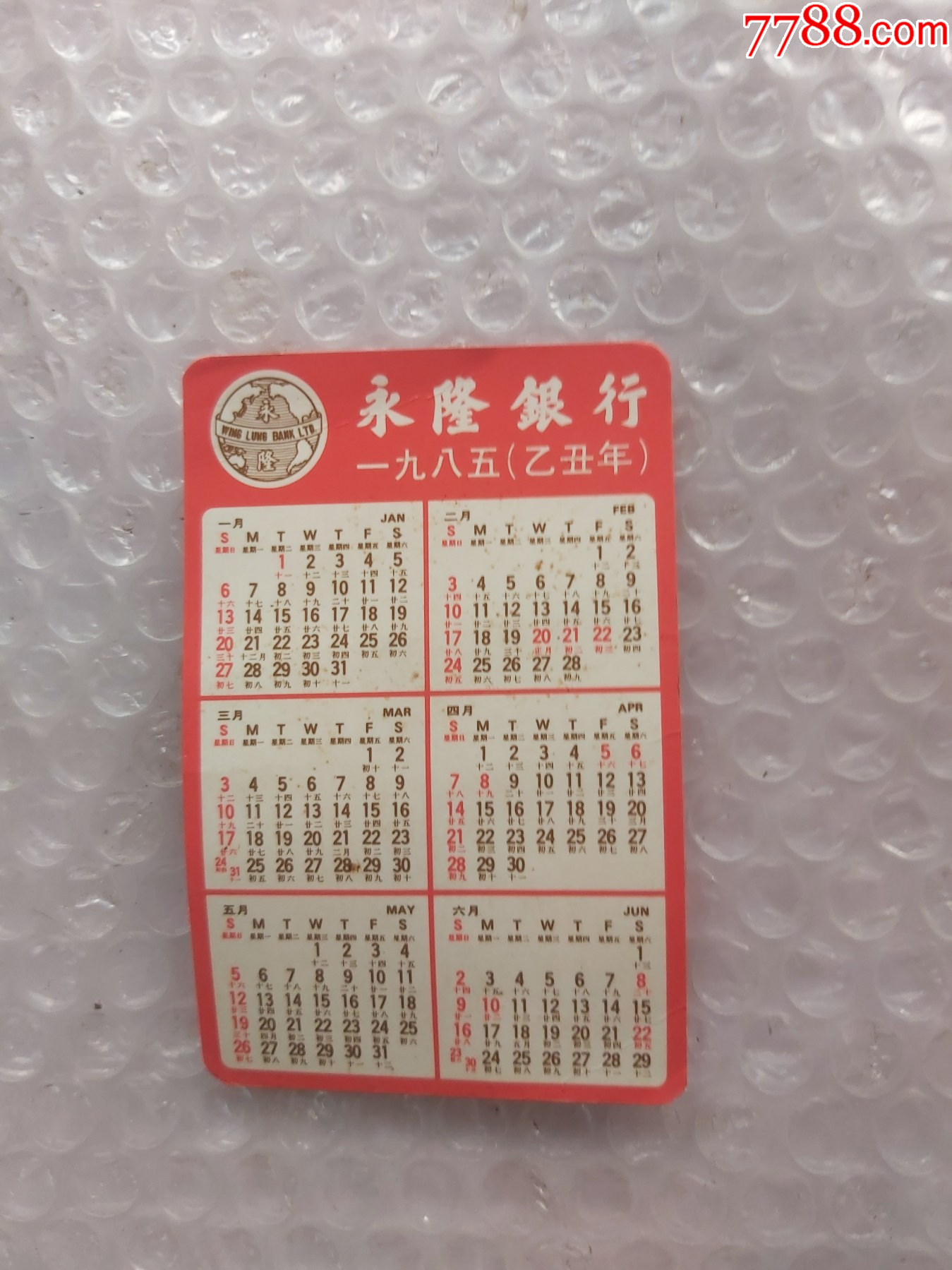 1985年永隆银行【闲云山水间】_第1张_7788旧书网