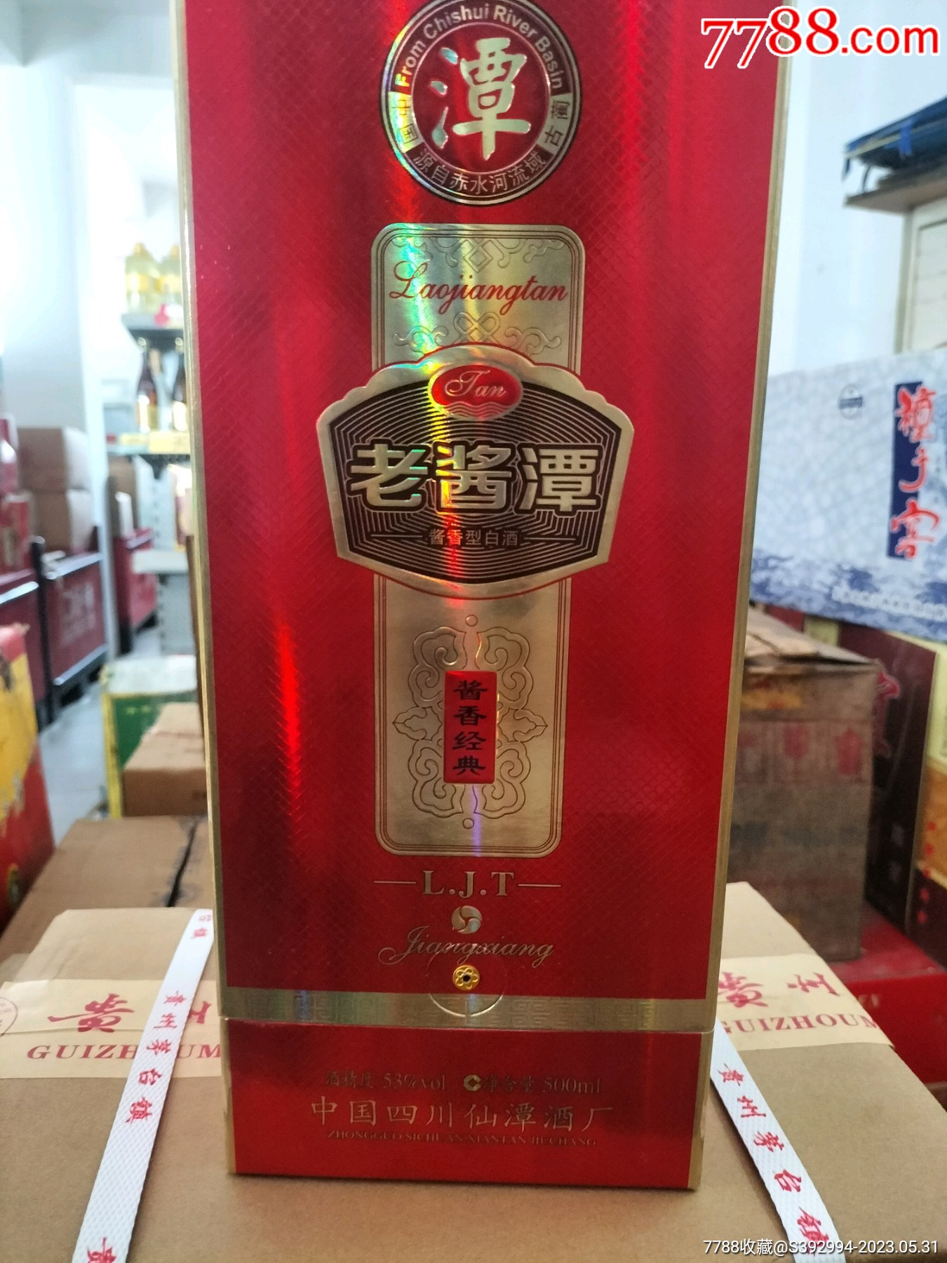 2014年潭酒53度,酱香型