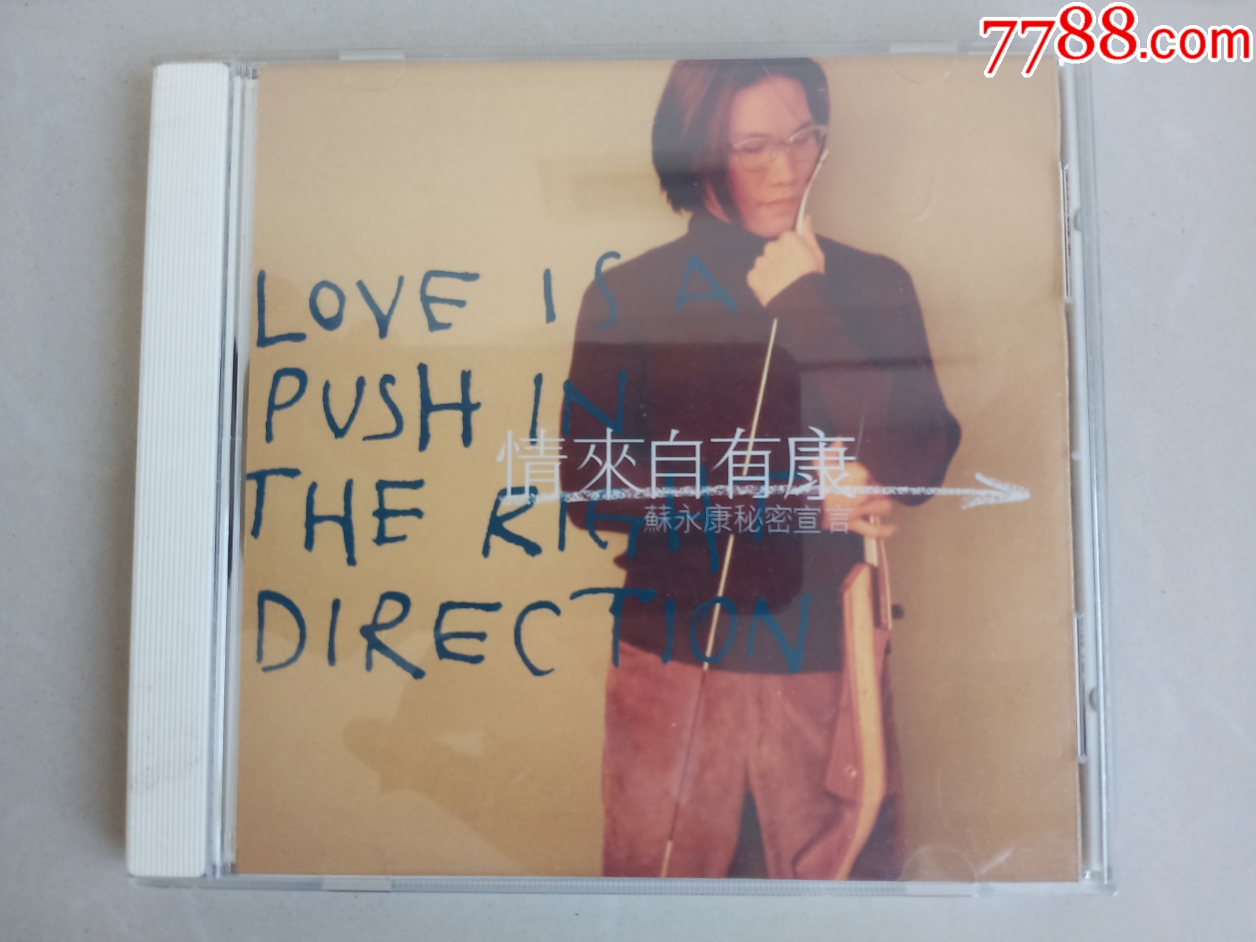 苏永康