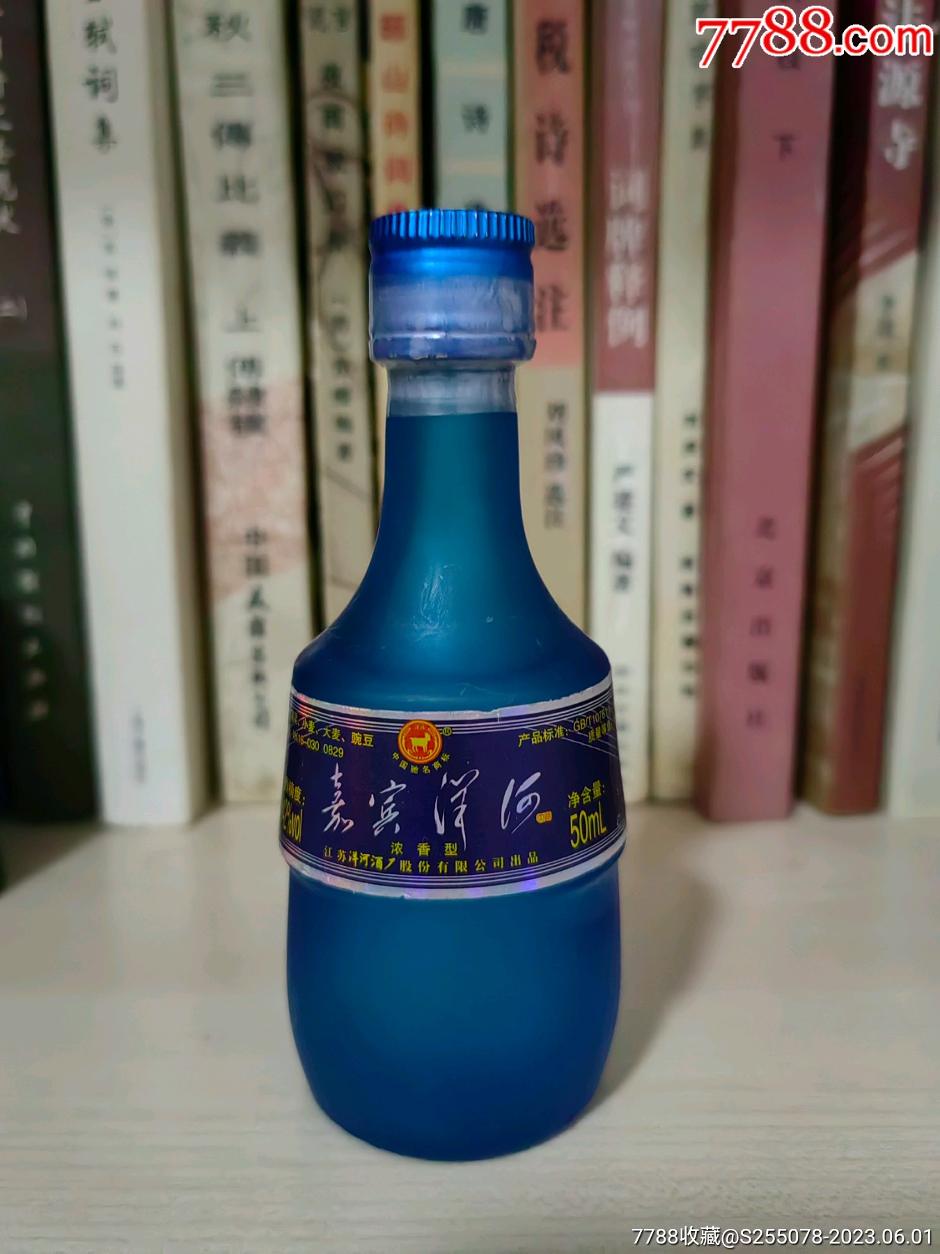 嘉宾洋河42度50ml酒版_价格118元_第1张