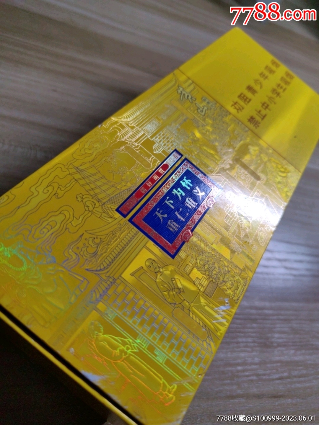 硬条盒.安徽烟标安徽香烟安徽烟草徽商香烟硬壳成条烟盒.