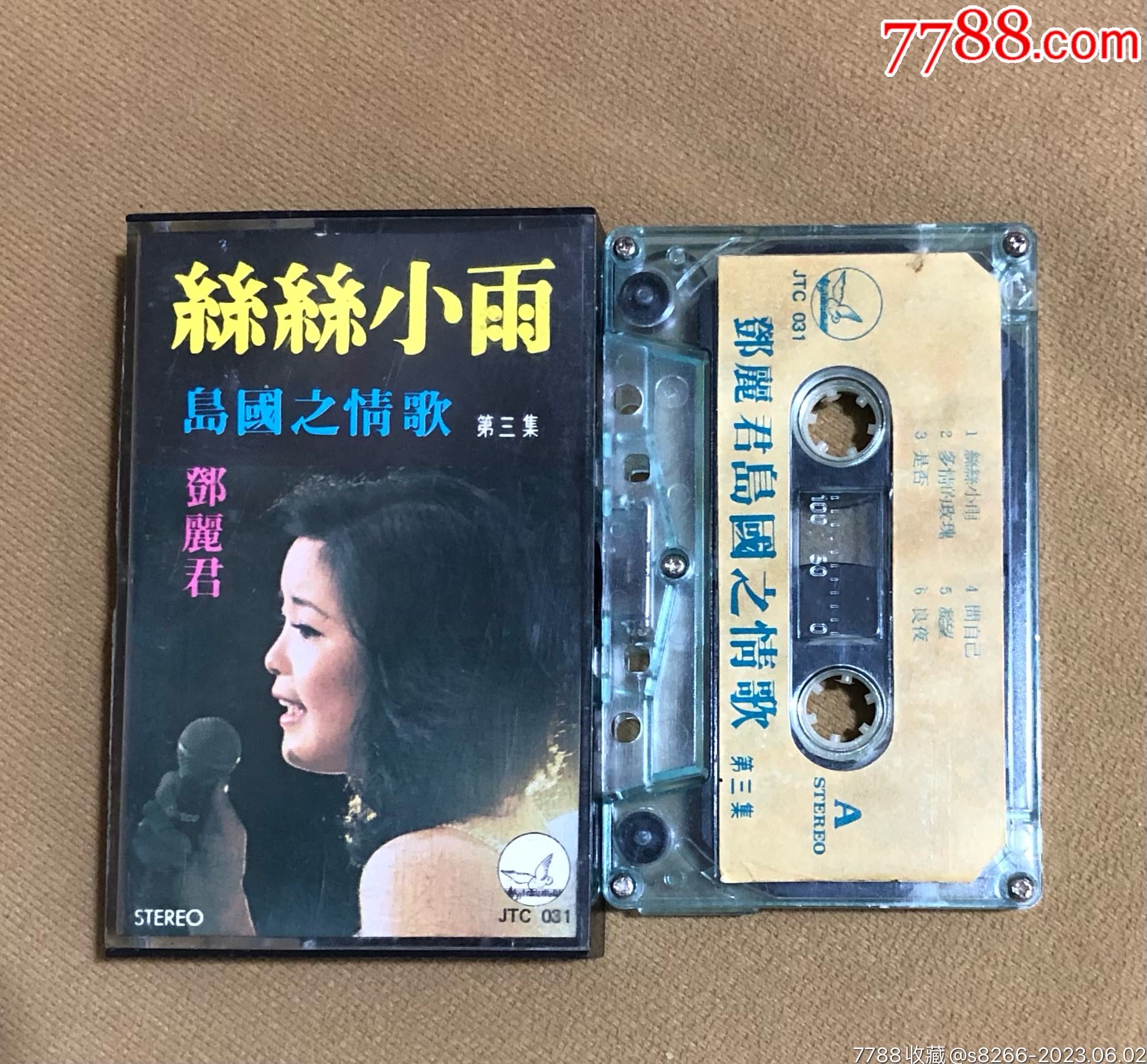 邓丽君…岛国3丝丝小雨(香港小公司)_价格10元【世外桃源】_第1张