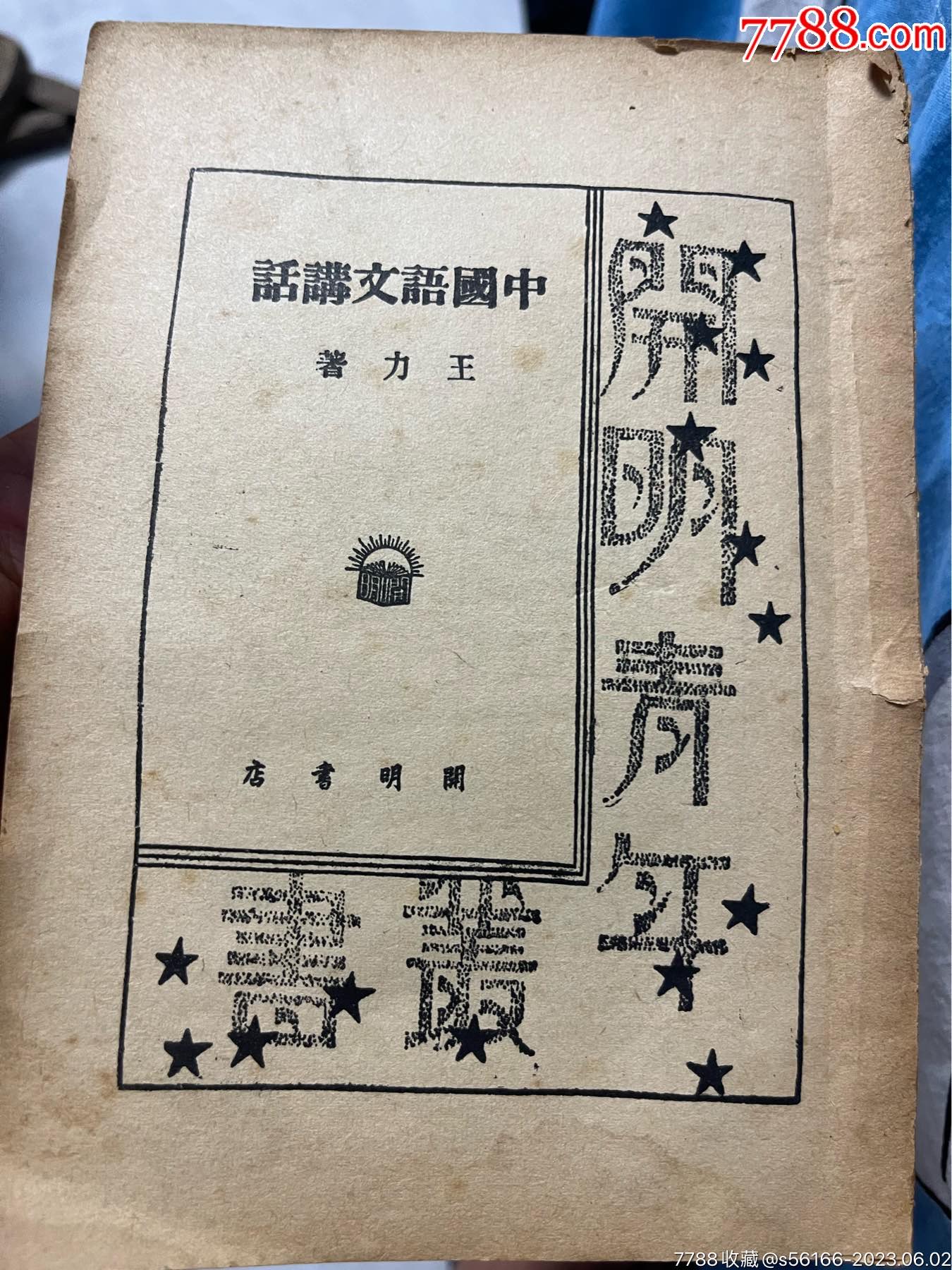 老书-价格:100元-au34196913-古籍/善本 -加价-7788收藏__收藏热线