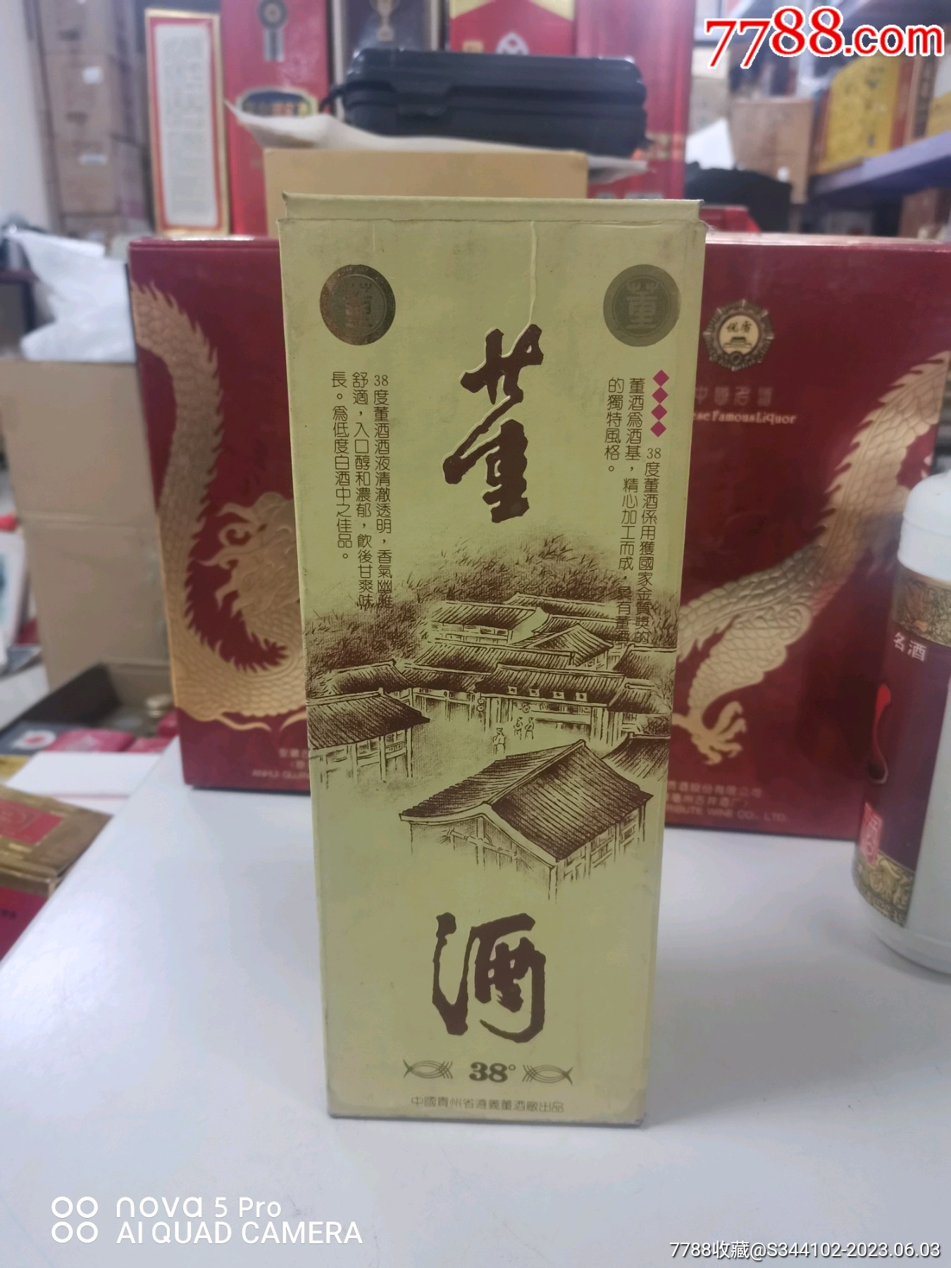 1991年董酒38度500毫升董香型品相好不断齿不滑盖酒满花好