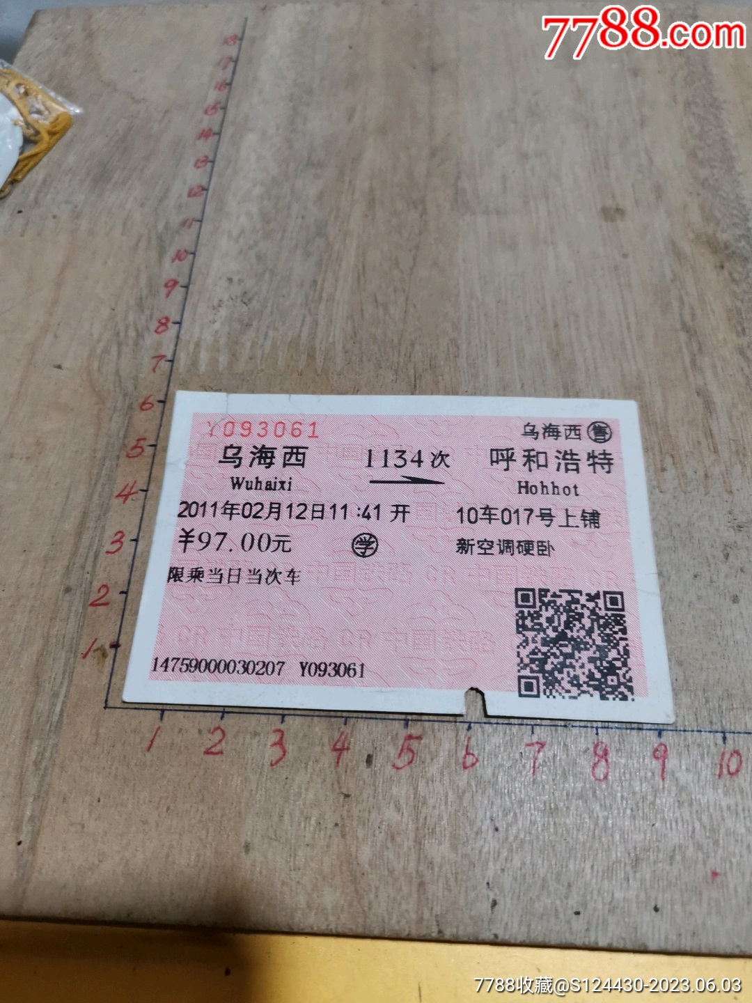 呼和浩特东-K618次-北京西-火车票-7788收藏