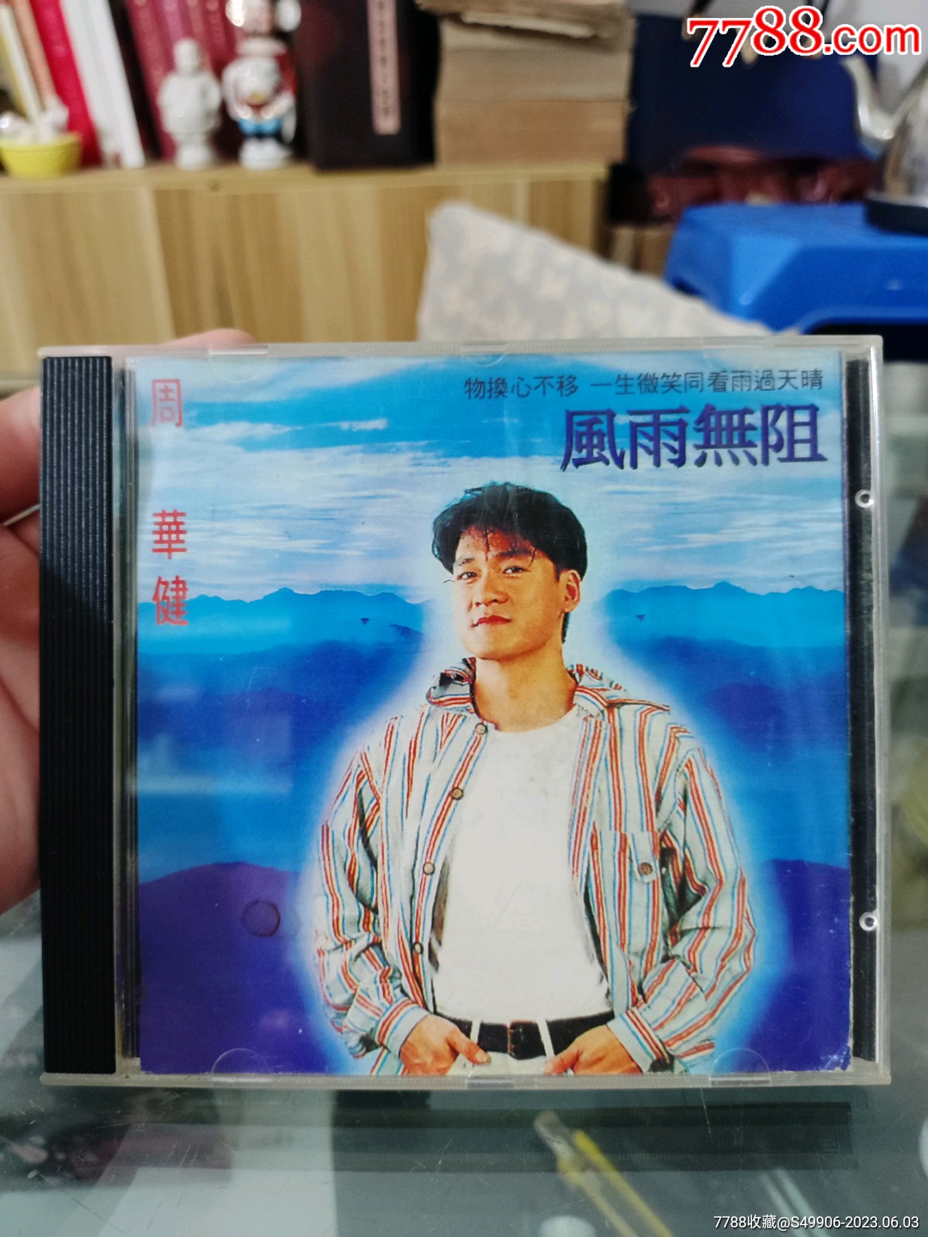 周华健,风雨无阻_价格5元_第1张