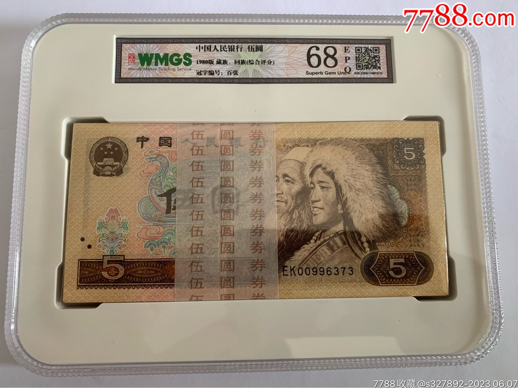 1980伍元百张大全整刀_货币人民币_叁圆收藏【7788收藏__收藏热线】
