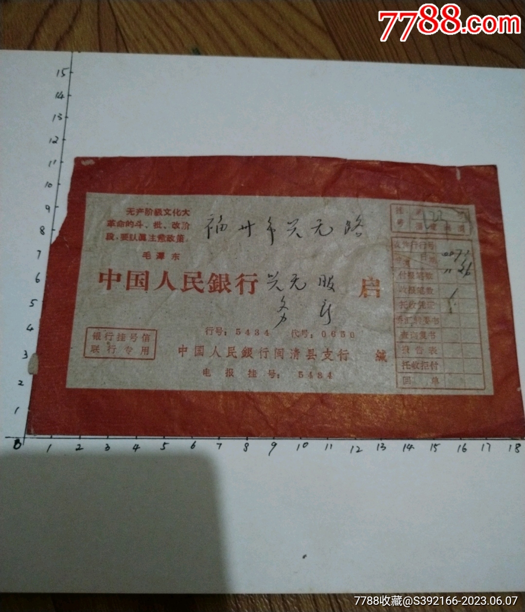 中国人民银行专用挂号信实寄封-价格:15元-au34245741-信封/实寄封