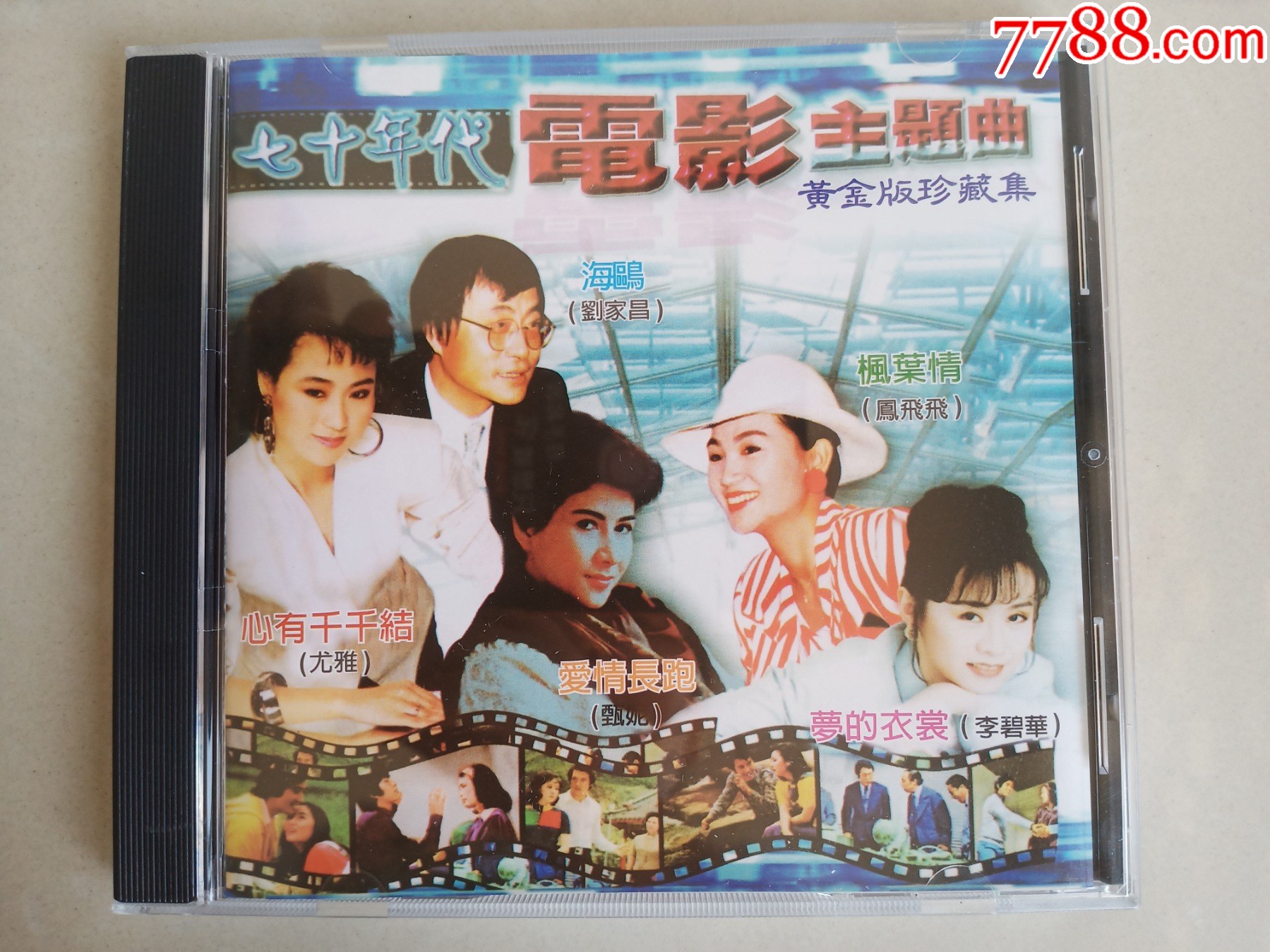 70年代电影主题曲甄妮尤雅江雷凤飞飞港台原版cd