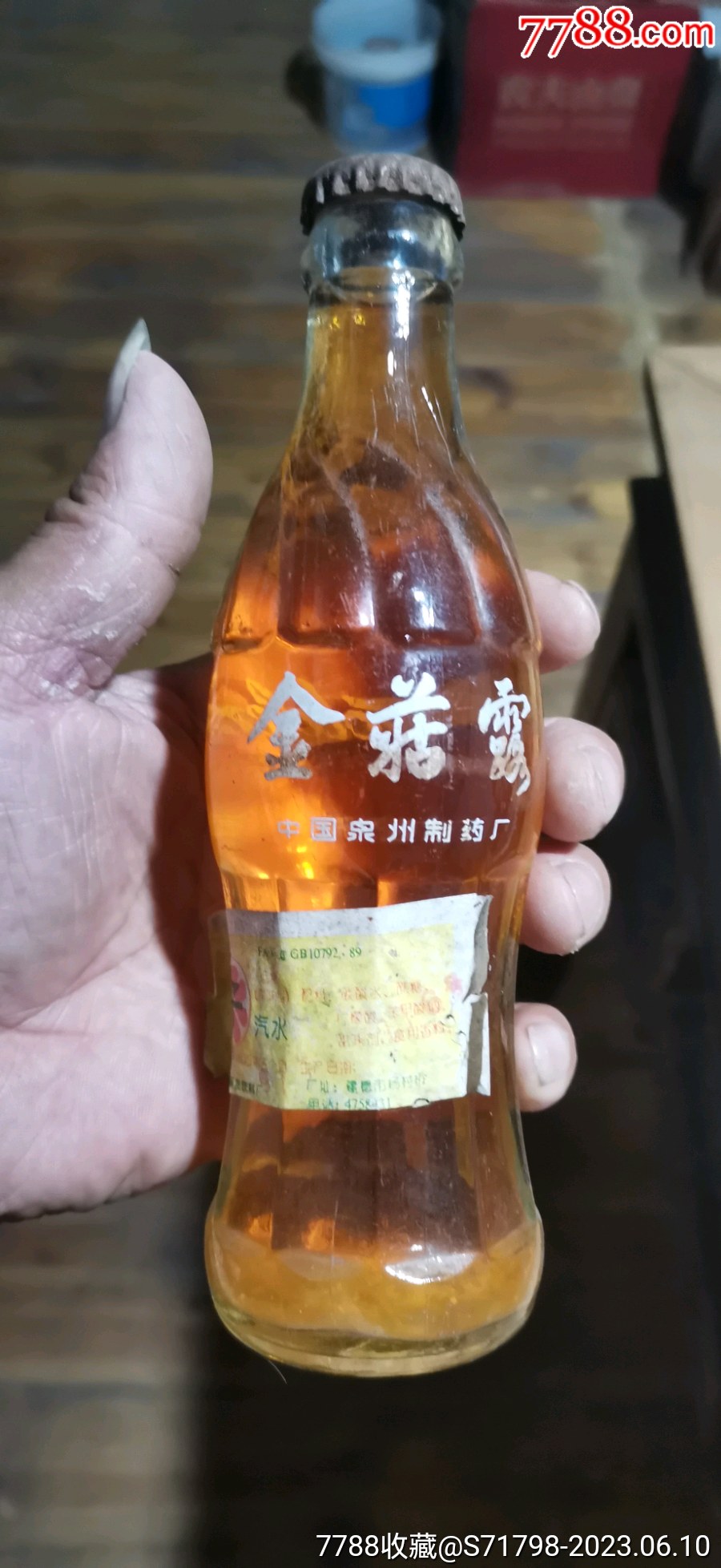 90年代初橘子汽水_价格20元_第1张