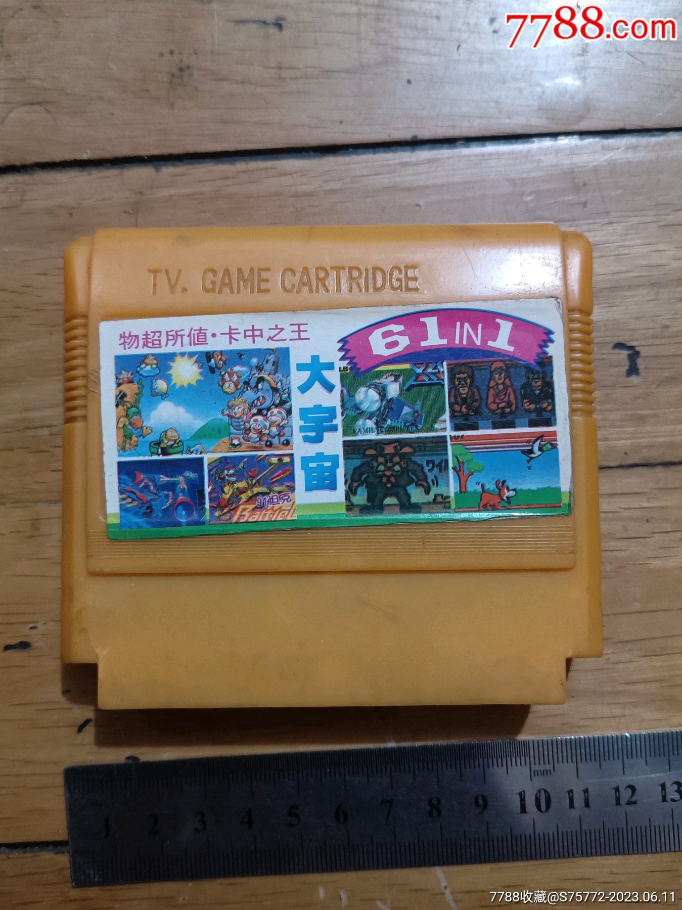 游戏黄卡大宇宙_价格3元【华吉昌收藏】_第1张