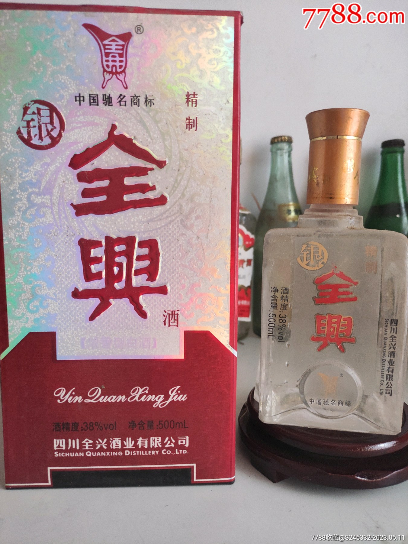 全兴酒_价格38元【怀旧谷】_第1张