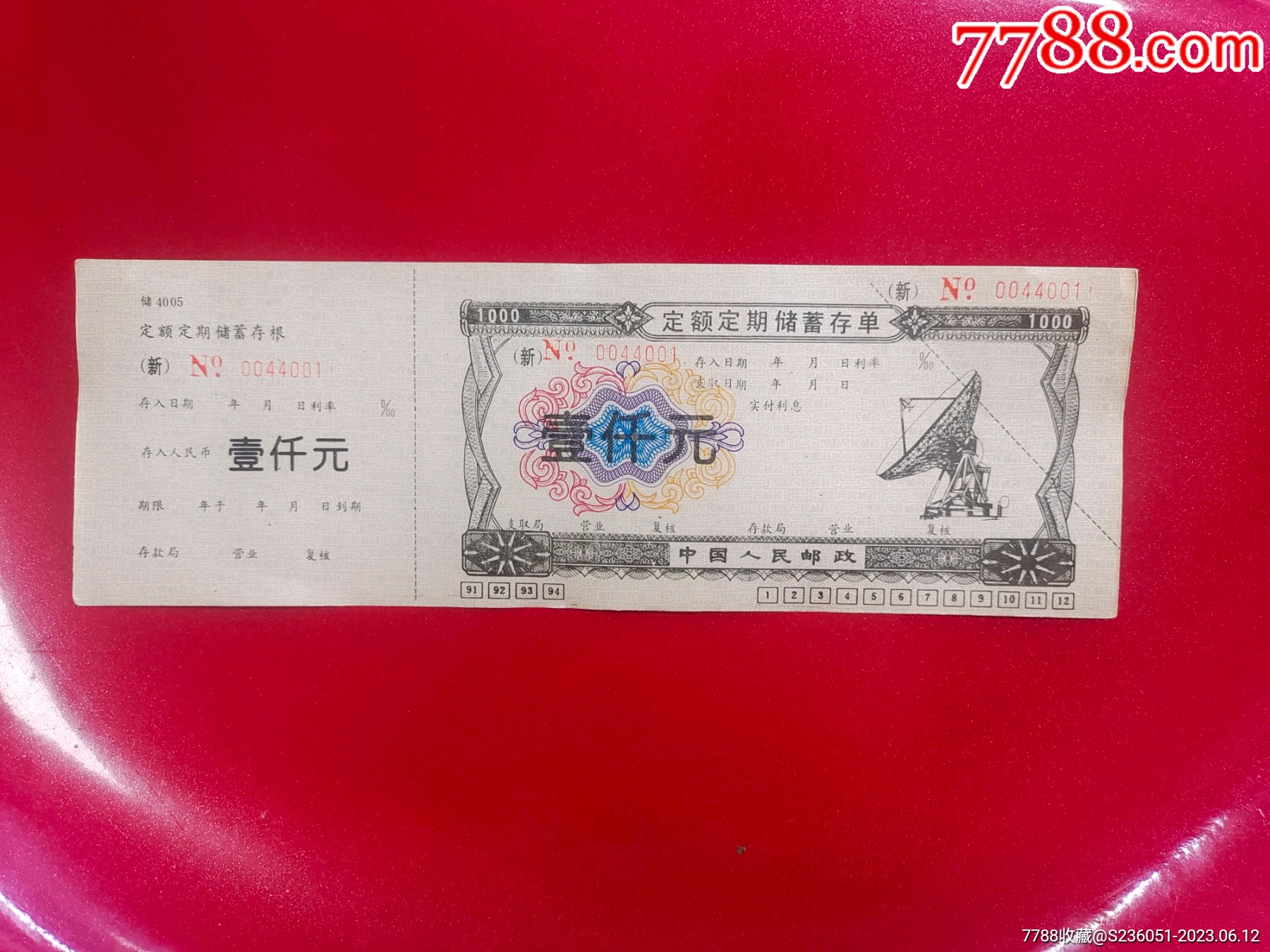 中国邮政定期存单_第1张_7788票证网