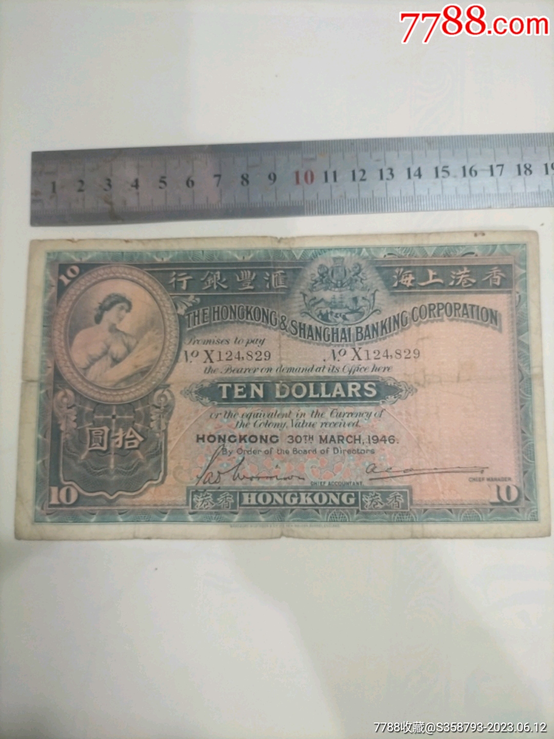 1946年港币拾元大棉胎
