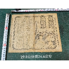 《輿論時事報圖畫》画刊报纸(au34306133)