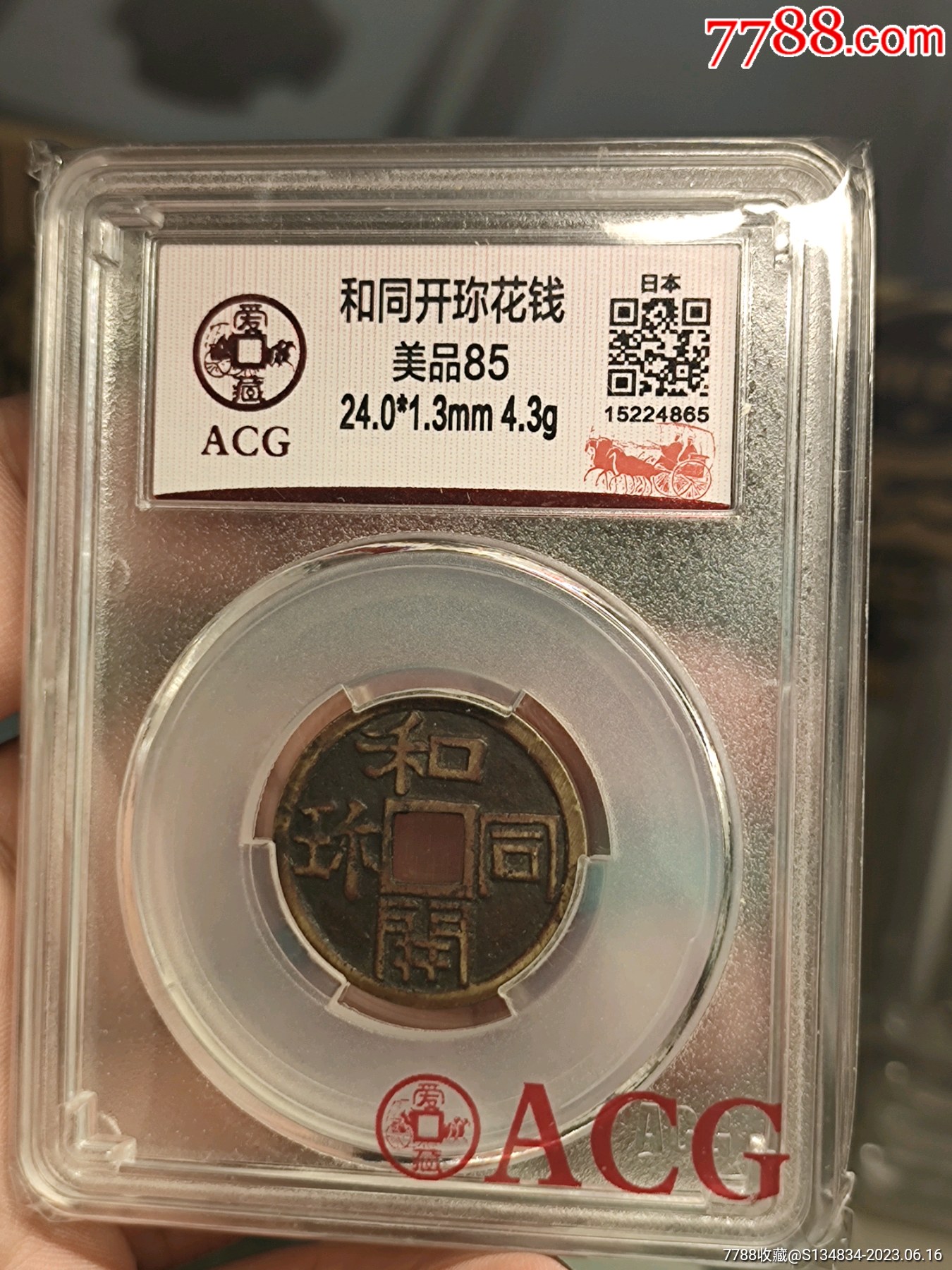 名誉品日本和同开珎花钱非常少见包老包真_货币古币_诚信小宝店【7788收藏__收藏热线】 名誉品日本和同开珎花钱非常少见包老包真_货币古币_诚信小宝店【7788收藏__收藏热线】